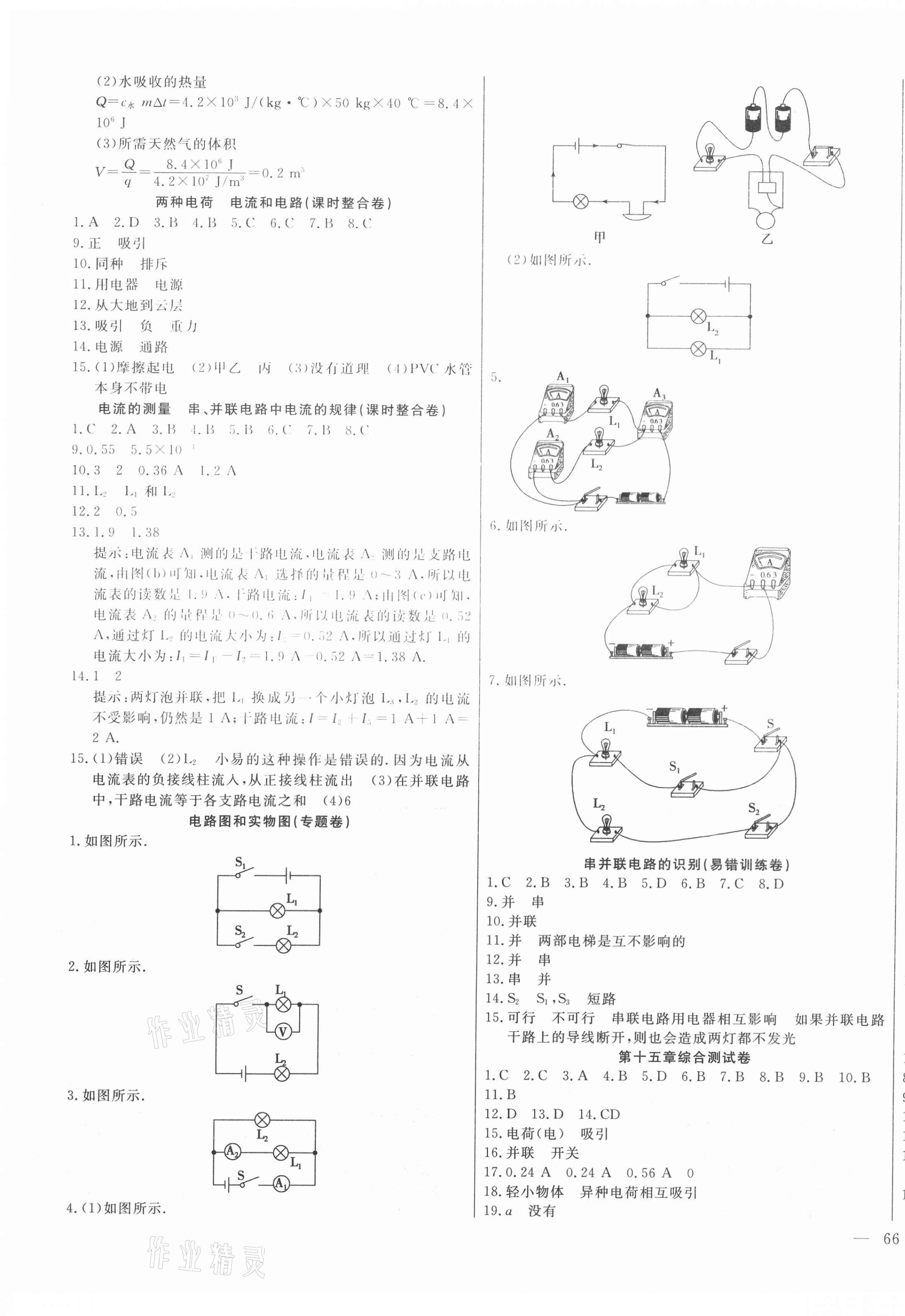 2020年新思維名師培優(yōu)卷九年級物理全一冊人教版 第3頁