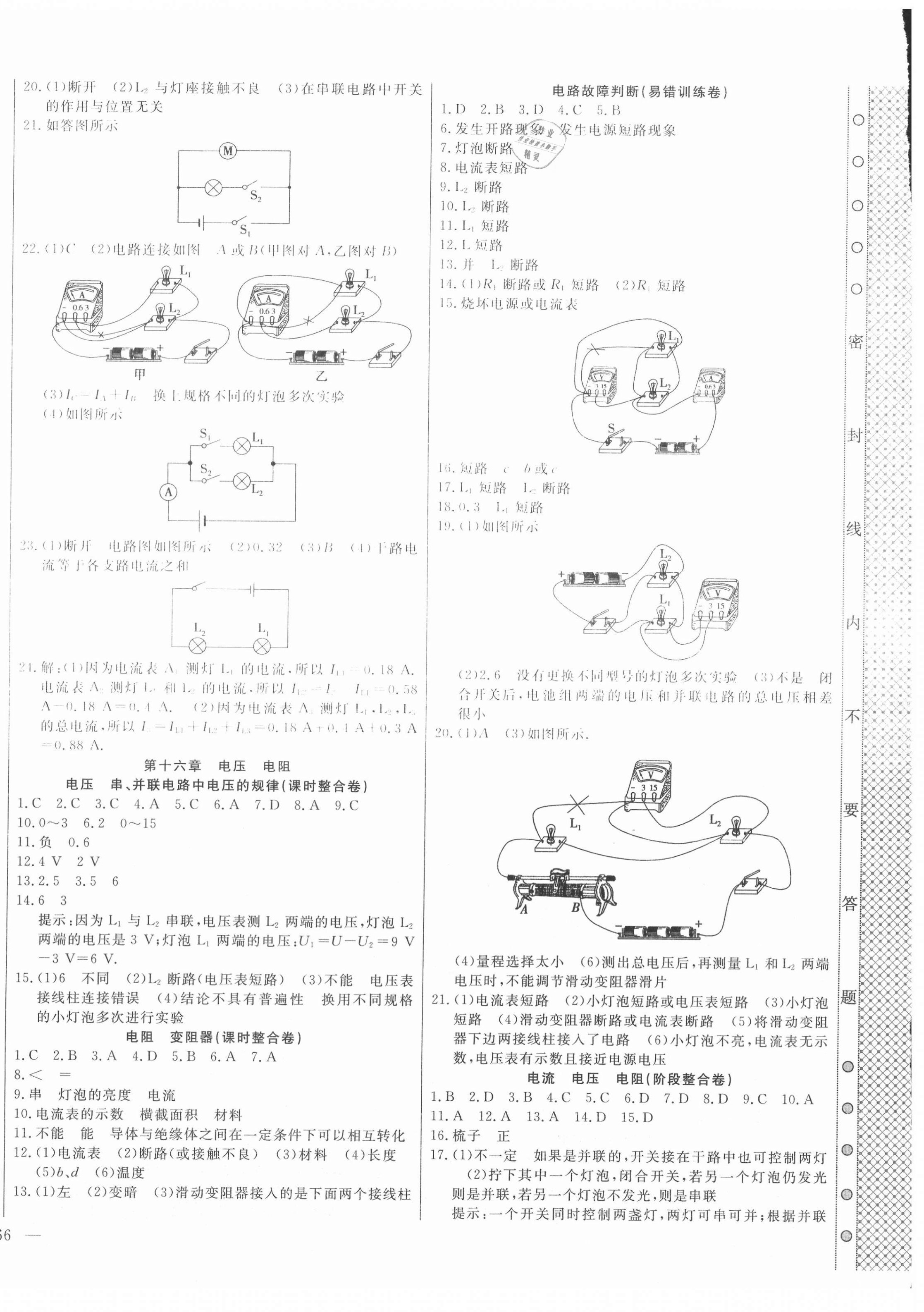 2020年新思維名師培優(yōu)卷九年級物理全一冊人教版 第4頁