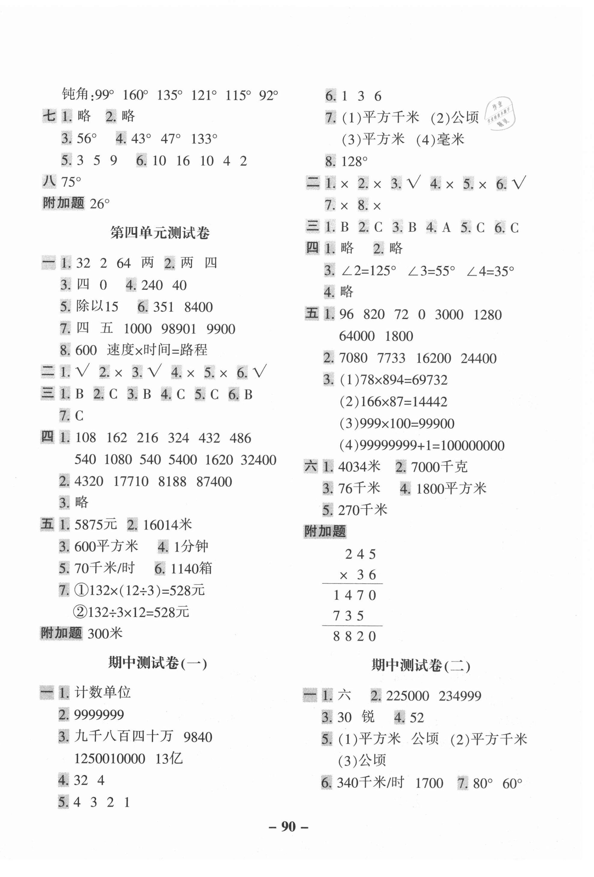 2020年期末闖關(guān)100分四年級(jí)數(shù)學(xué)上冊(cè)人教版 第2頁