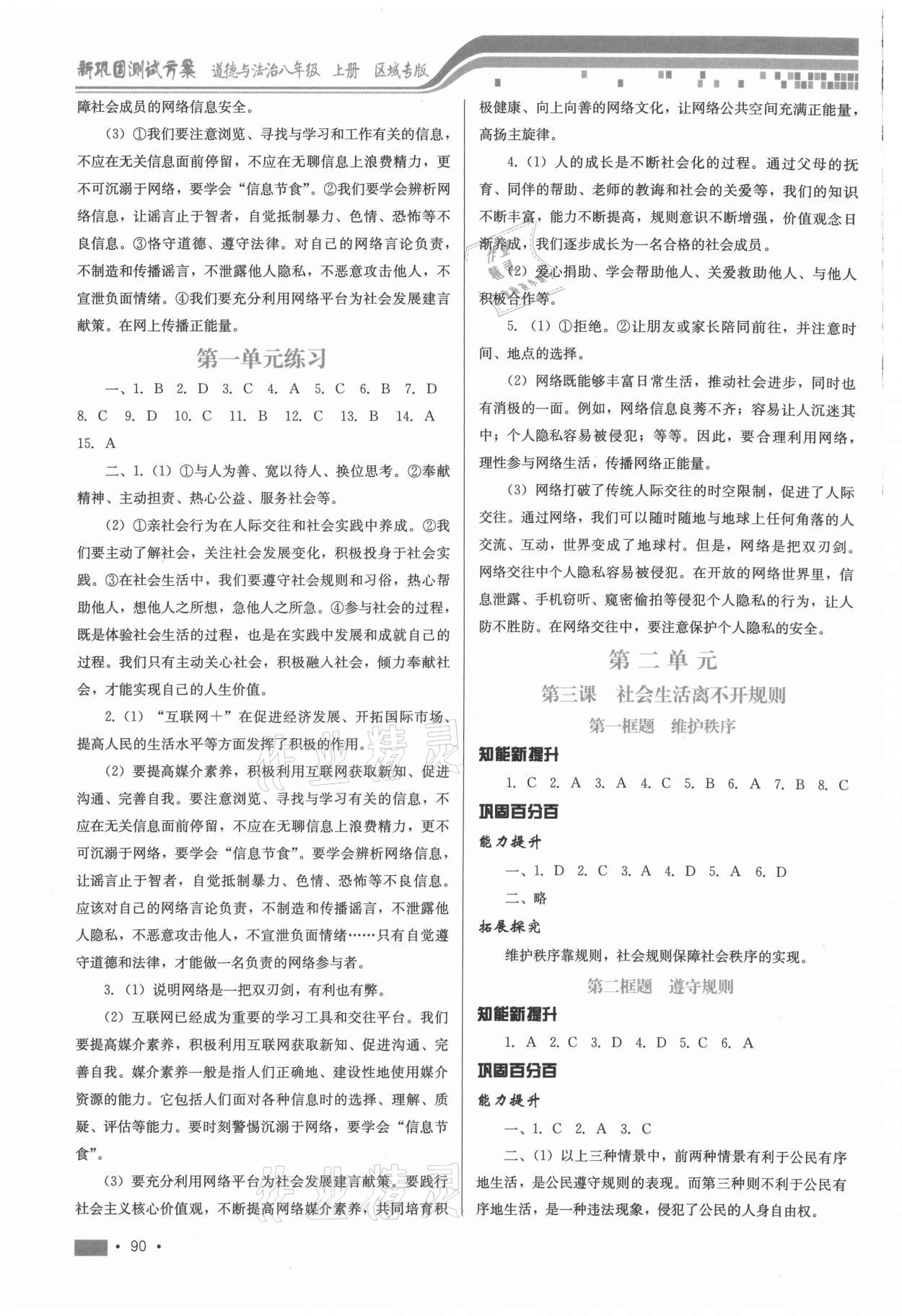 2020年新鞏固測(cè)試方案八年級(jí)道德與法治上冊(cè)人教版河北專版 第2頁(yè)