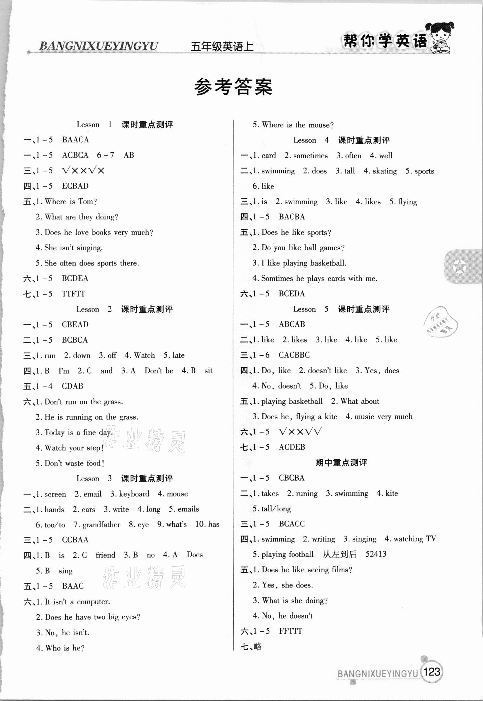 2020年幫你學(xué)五年級英語上冊科普版 第1頁