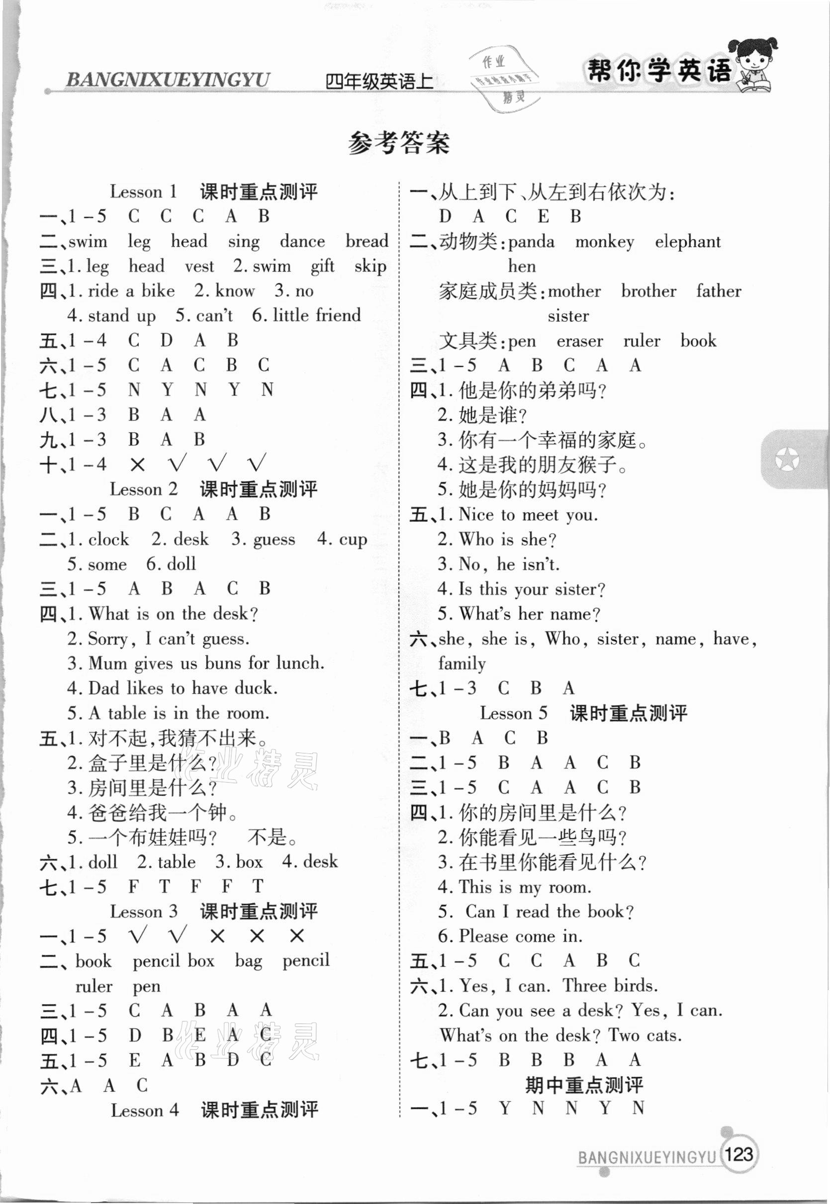 2020年幫你學四年級英語上冊科普版 第1頁