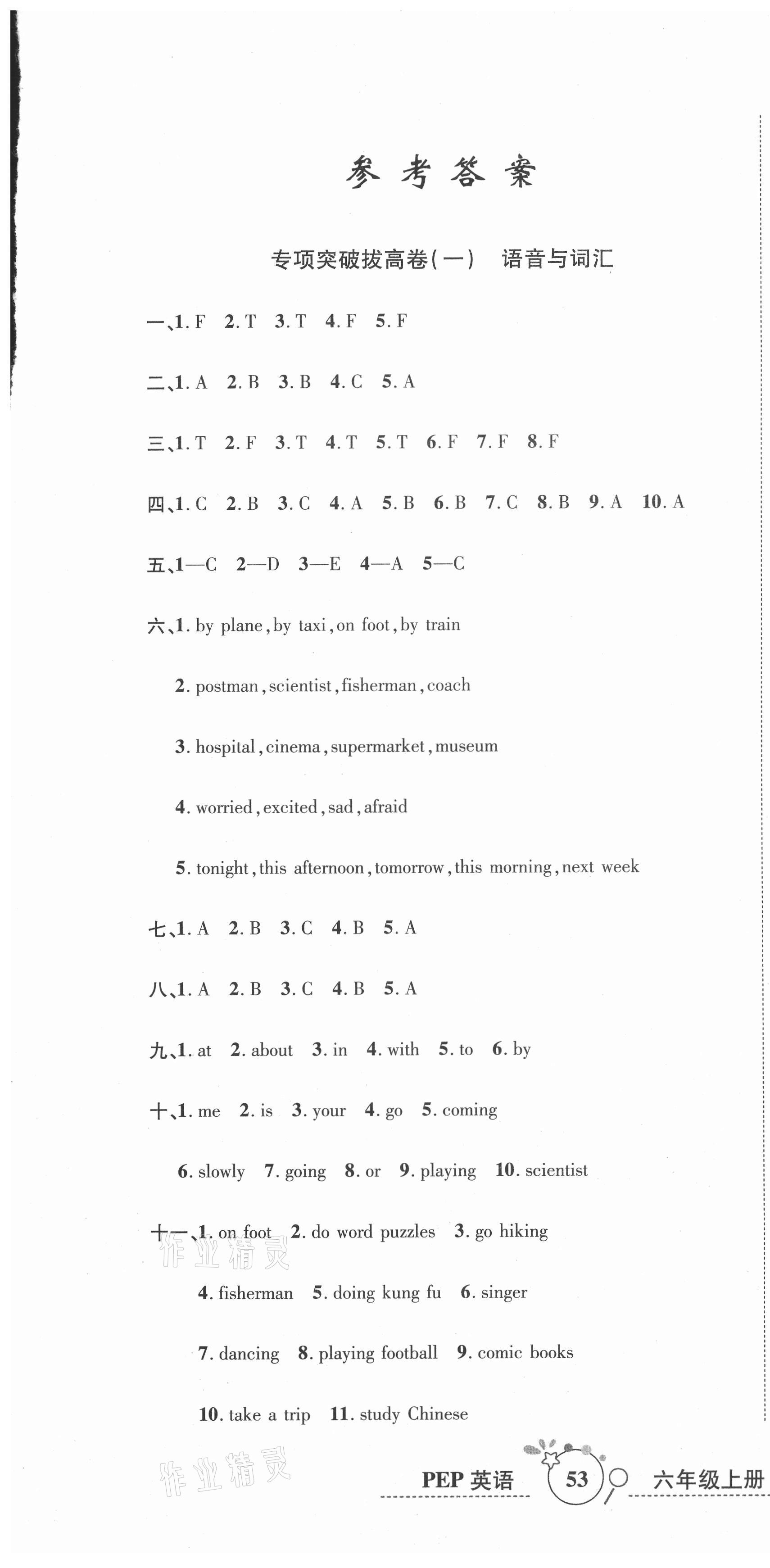 2020年期末沖刺大聯(lián)考特優(yōu)沖刺100分六年級(jí)英語上冊(cè)人教版 第1頁