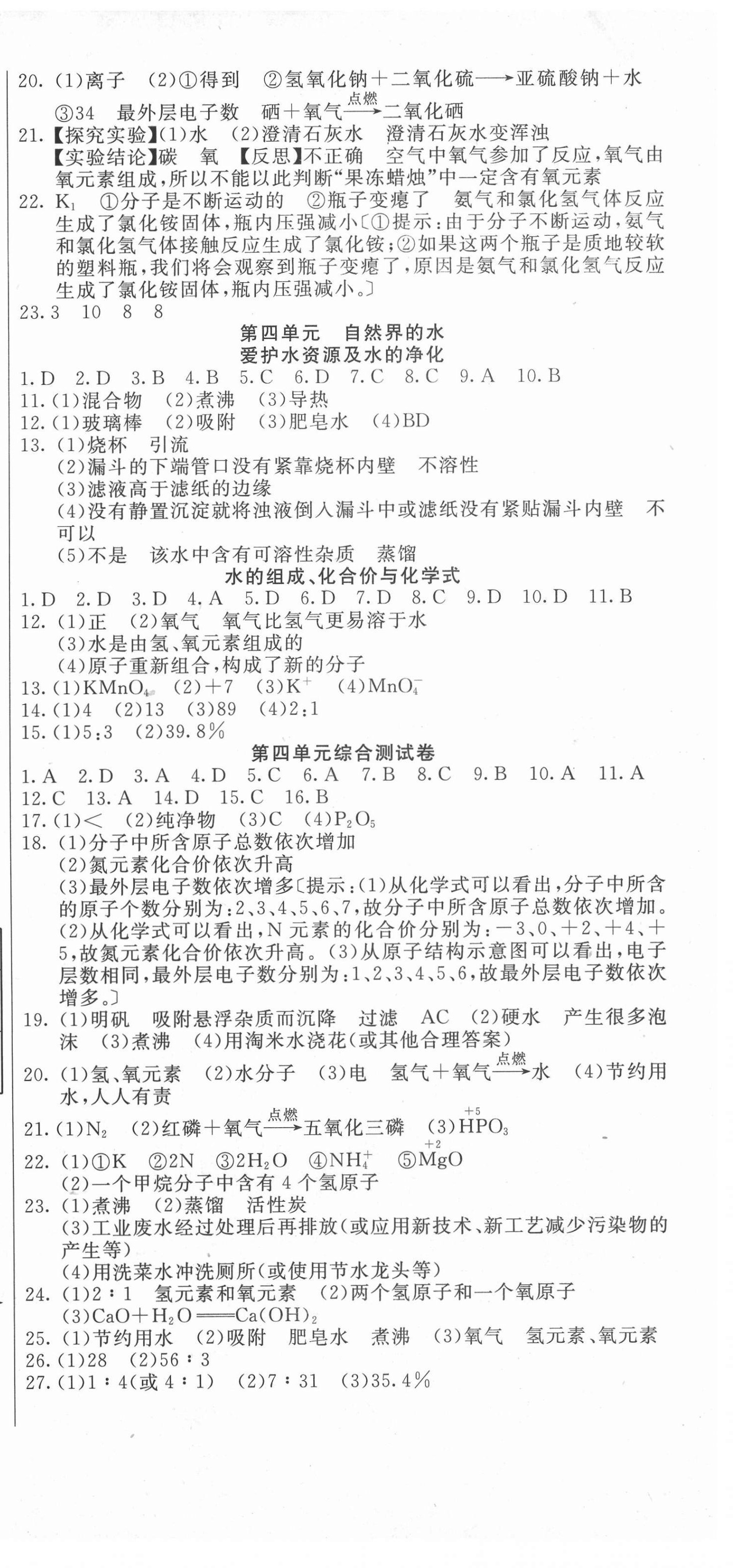 2020年新思維名師培優(yōu)卷九年級(jí)化學(xué)全一冊(cè)人教版 第3頁
