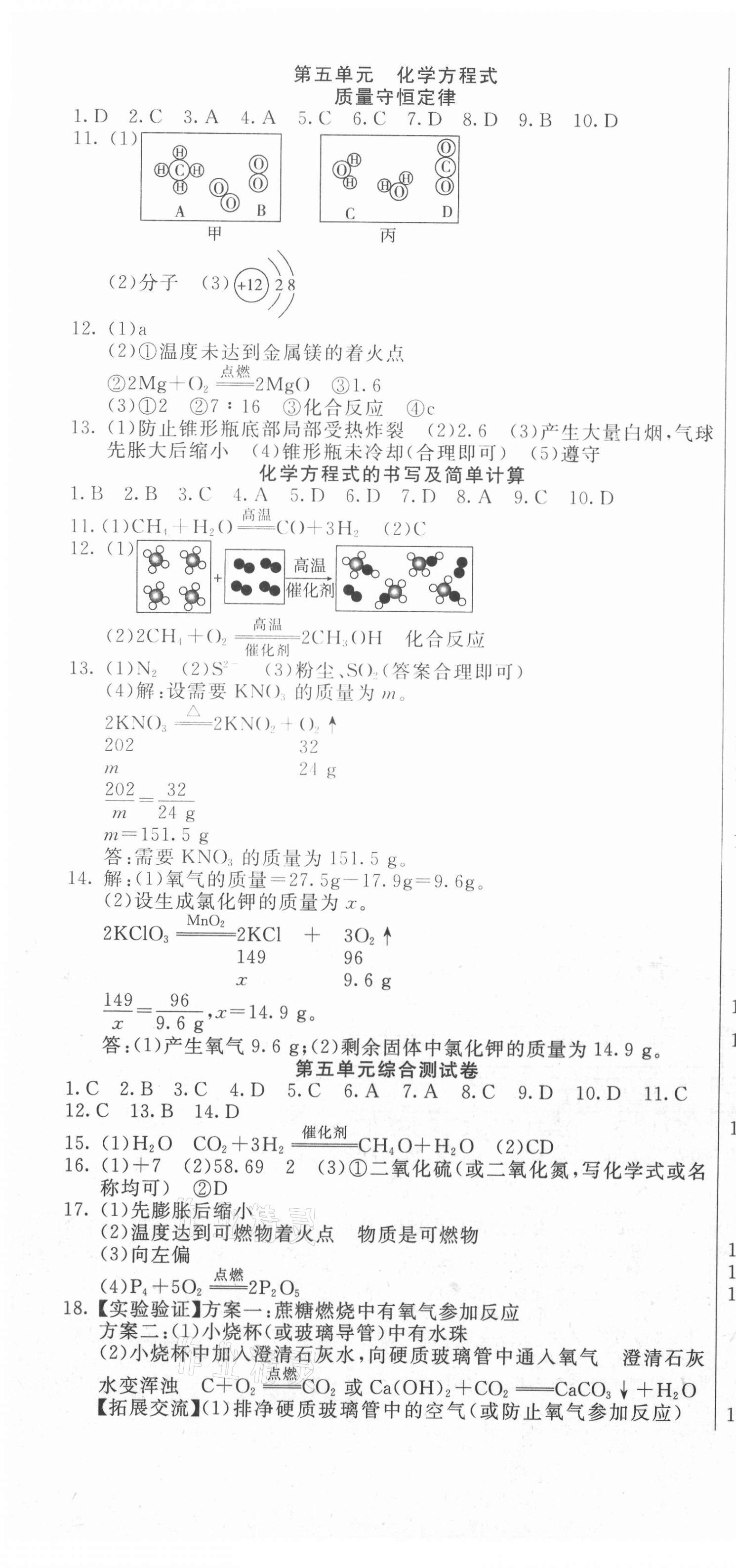 2020年新思維名師培優(yōu)卷九年級化學全一冊人教版 第4頁