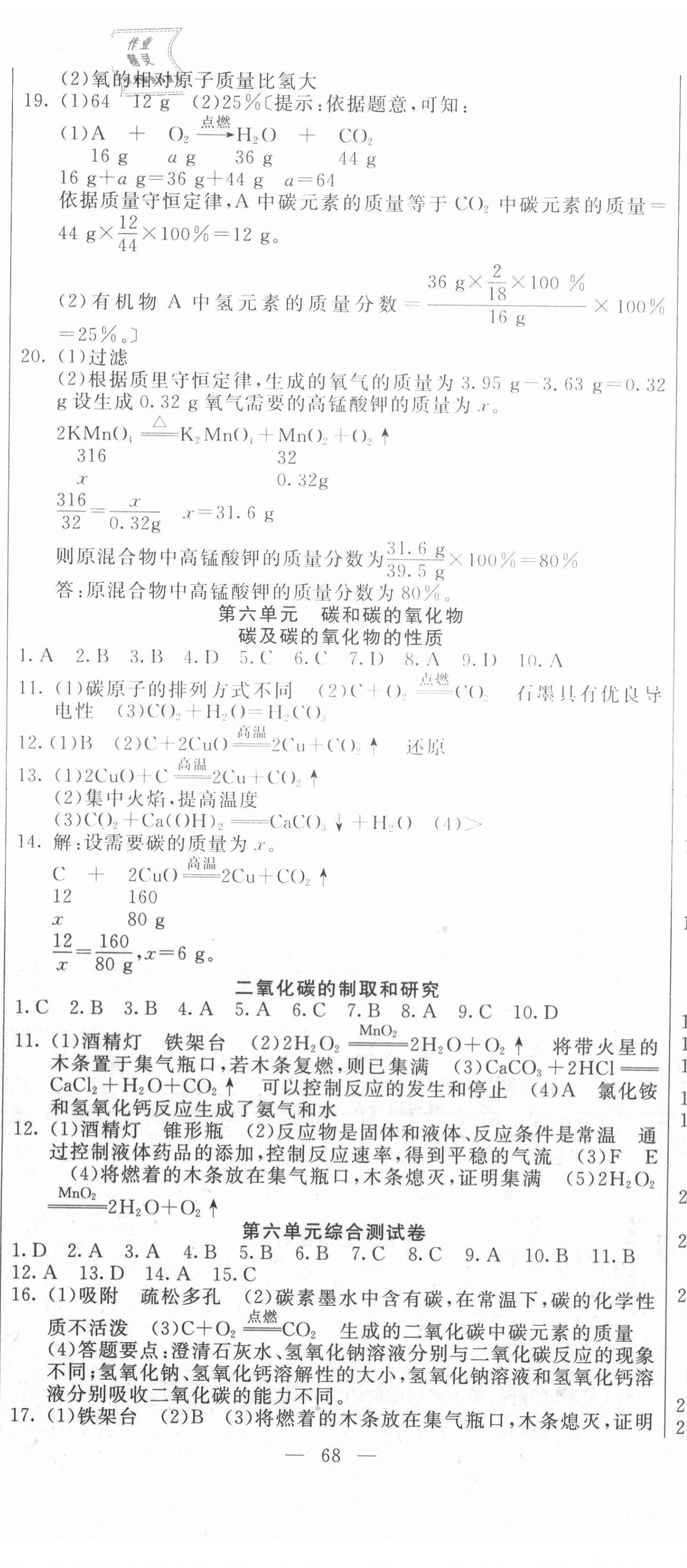 2020年新思維名師培優(yōu)卷九年級化學(xué)全一冊人教版 第5頁