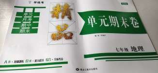 2020年學練考精品單元期末卷七年級地理上冊人教版