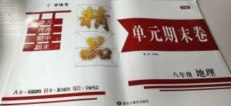 2020年學練考精品單元期末卷八年級地理上冊人教版