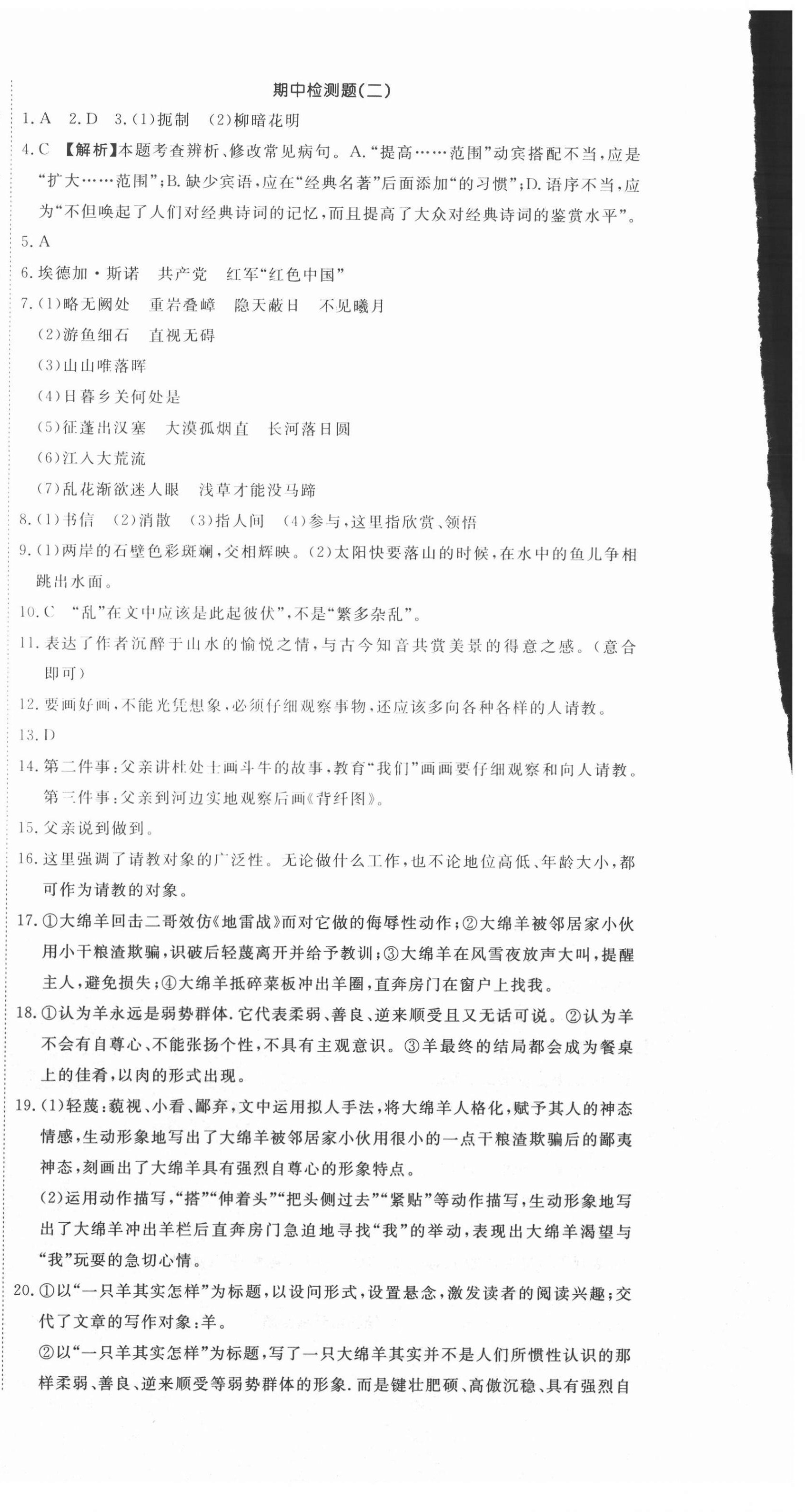 2020年新思维名师培优卷八年级语文上册人教版 第6页