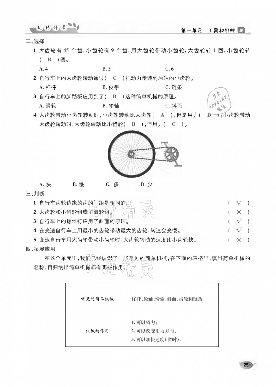 2020年玩轉(zhuǎn)科學(xué)六年級教科版 參考答案第25頁