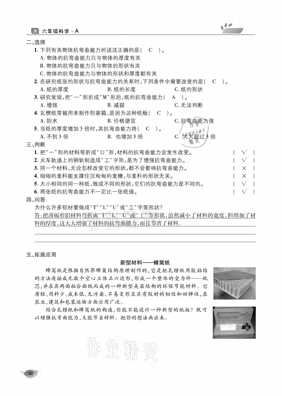 2020年玩轉(zhuǎn)科學六年級教科版 參考答案第32頁