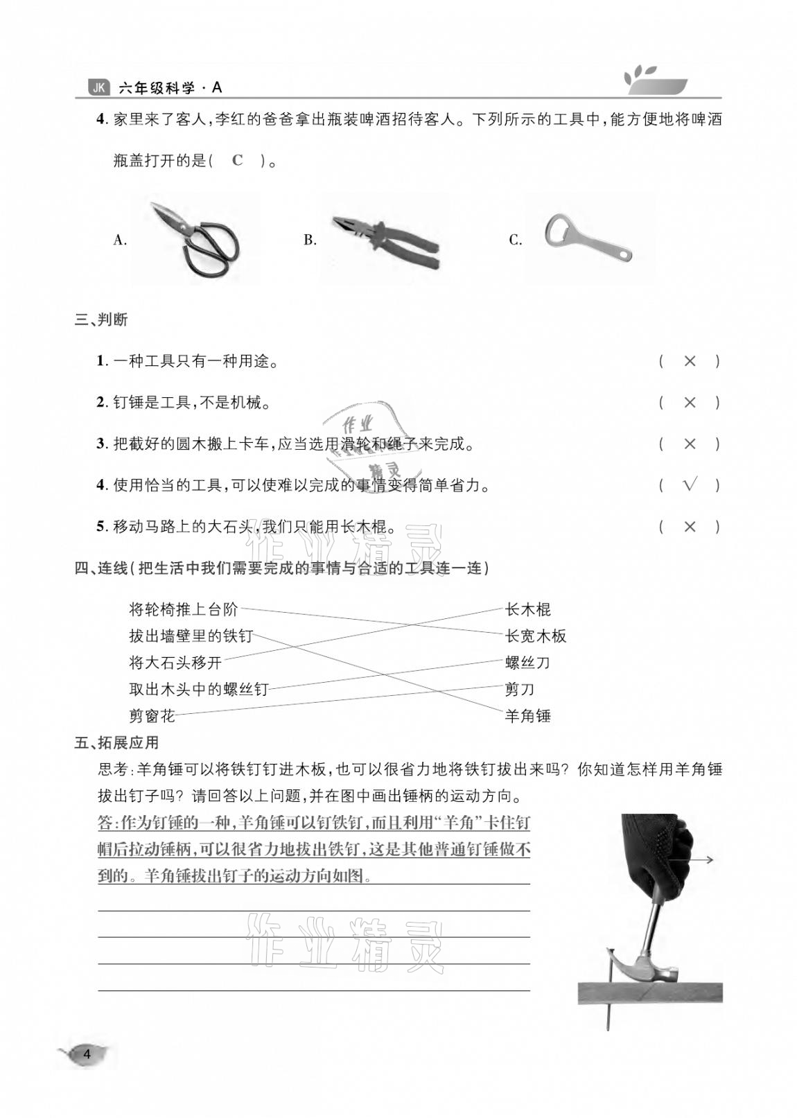2020年玩轉(zhuǎn)科學(xué)六年級(jí)教科版 參考答案第4頁