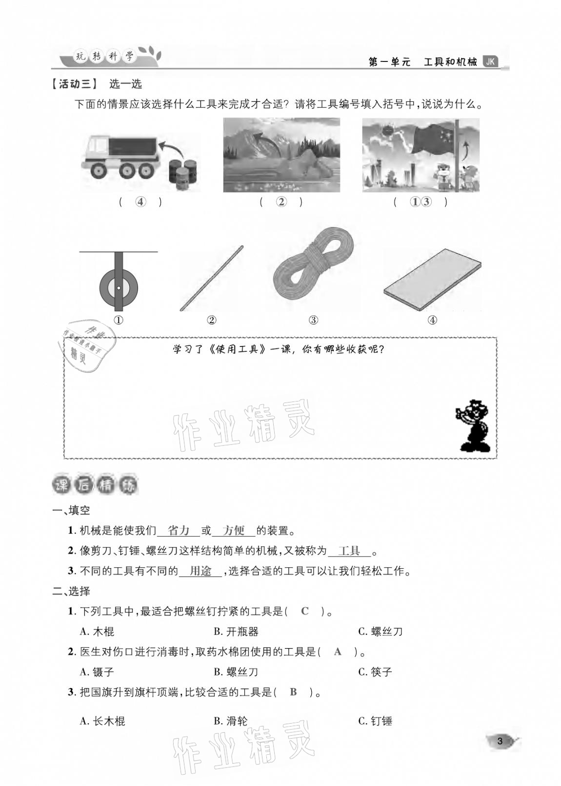 2020年玩轉(zhuǎn)科學(xué)六年級(jí)教科版 參考答案第3頁