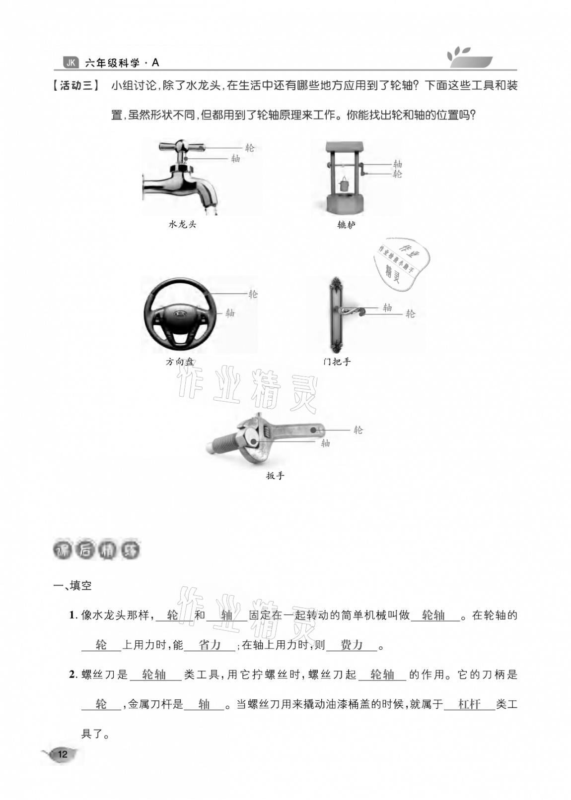 2020年玩轉(zhuǎn)科學(xué)六年級(jí)教科版 參考答案第12頁(yè)