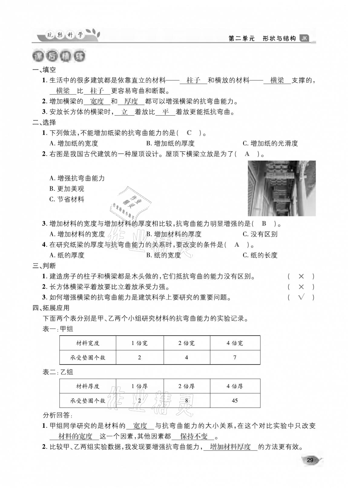 2020年玩轉(zhuǎn)科學(xué)六年級教科版 參考答案第29頁