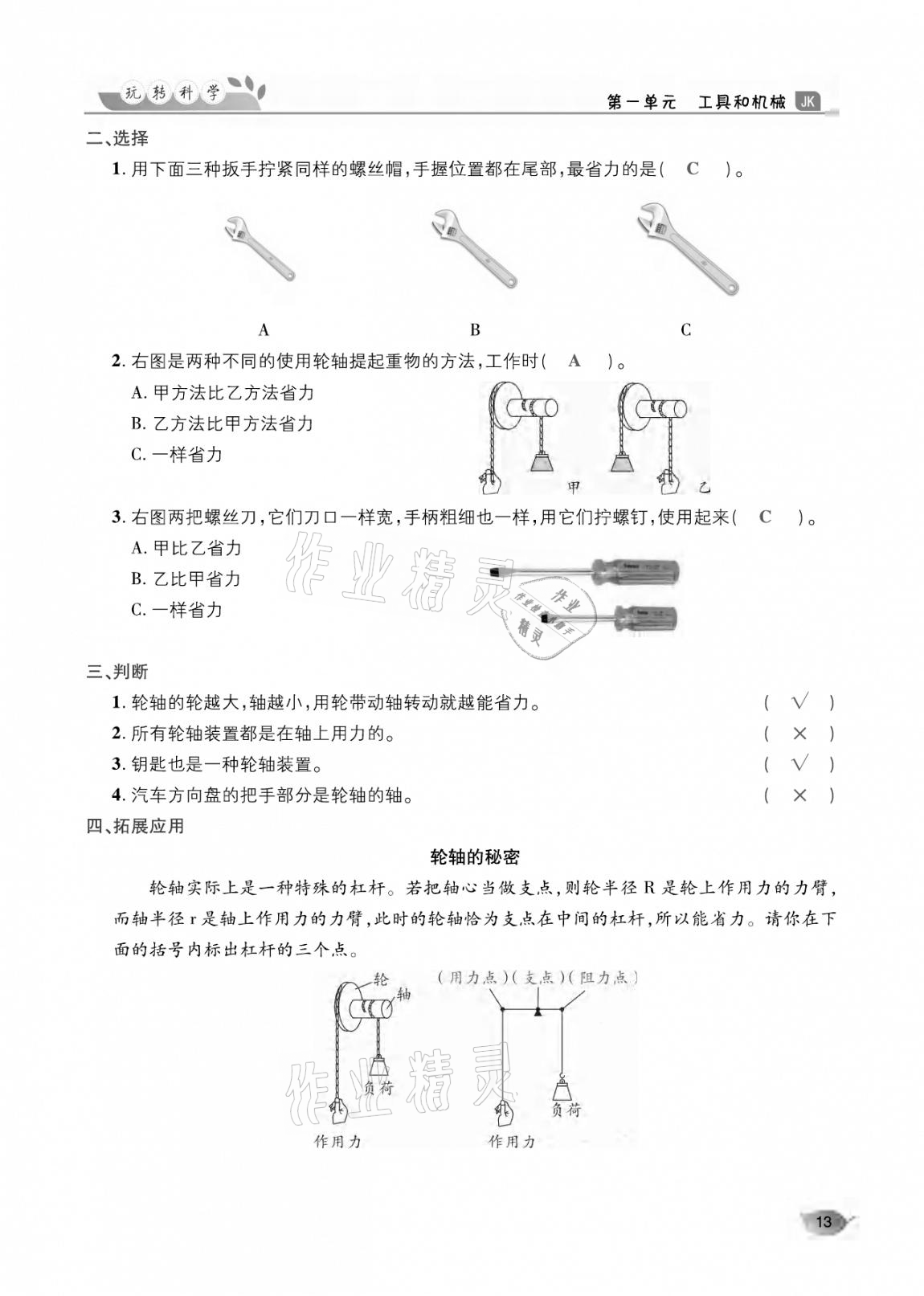 2020年玩轉科學六年級教科版 參考答案第13頁