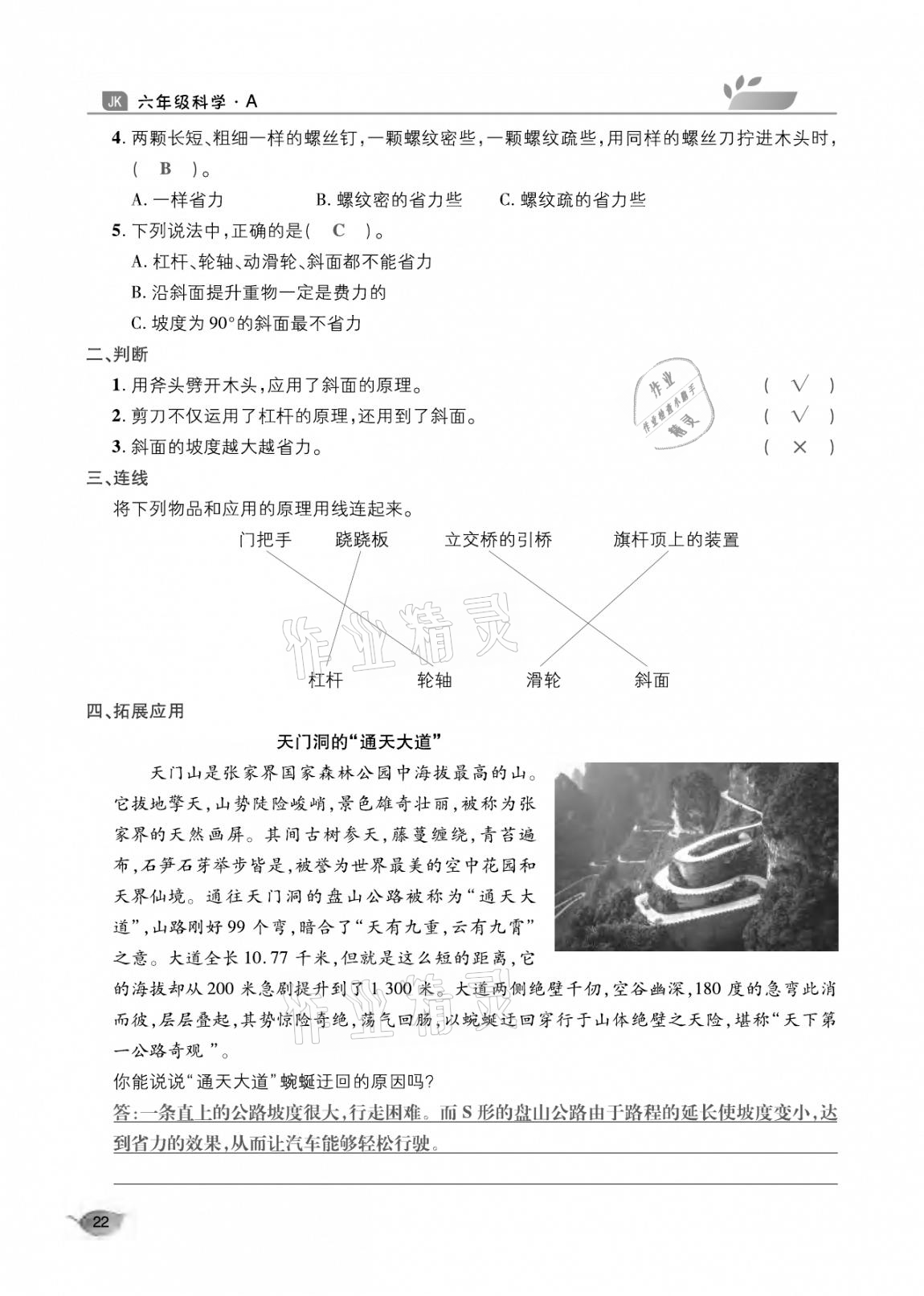2020年玩轉(zhuǎn)科學(xué)六年級(jí)教科版 參考答案第22頁(yè)