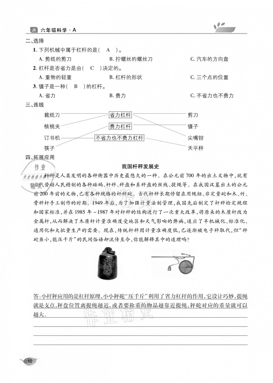 2020年玩轉(zhuǎn)科學六年級教科版 參考答案第10頁