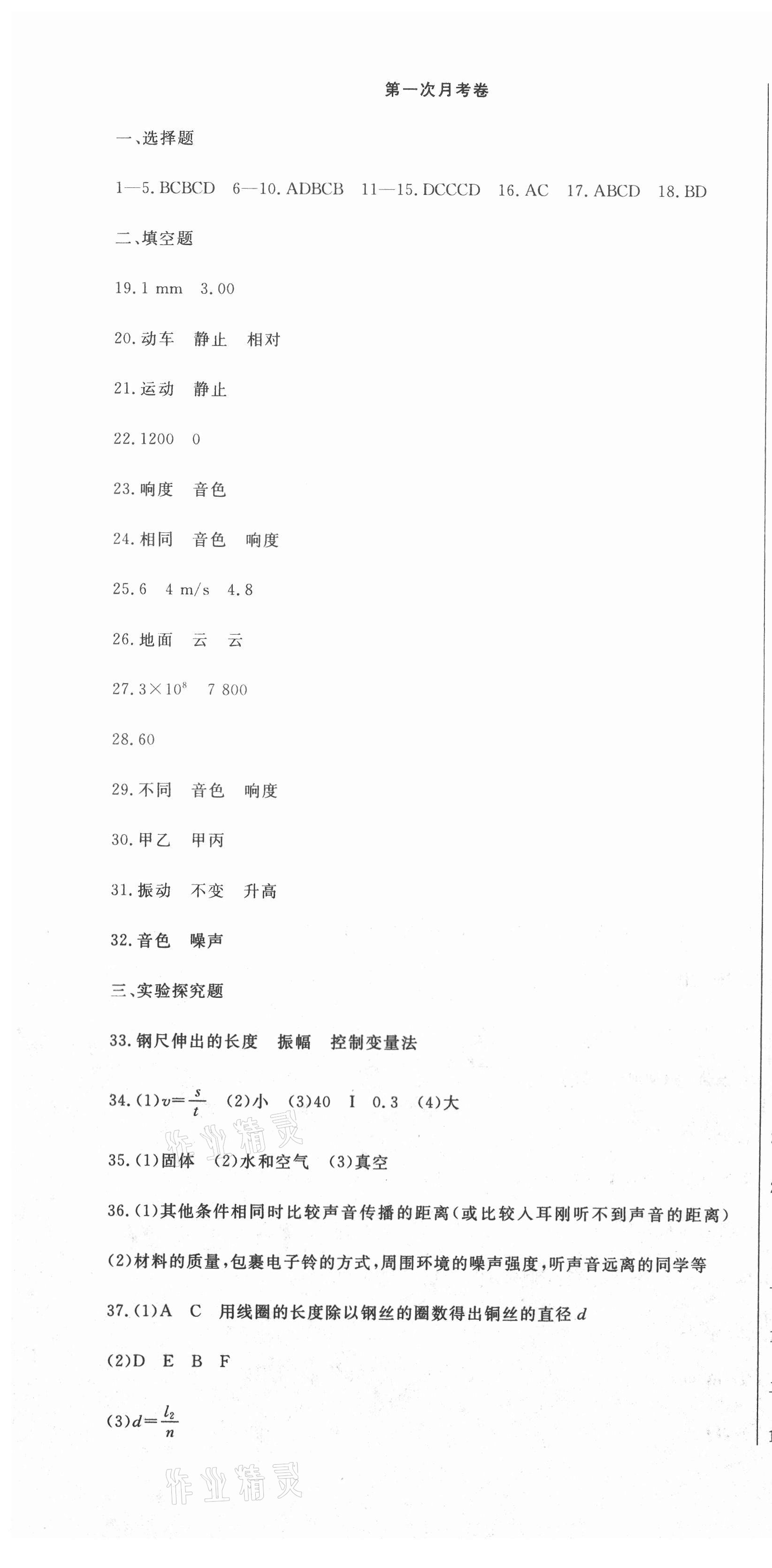 2020年新思維名師培優(yōu)卷八年級(jí)物理上冊(cè)人教版 第4頁(yè)