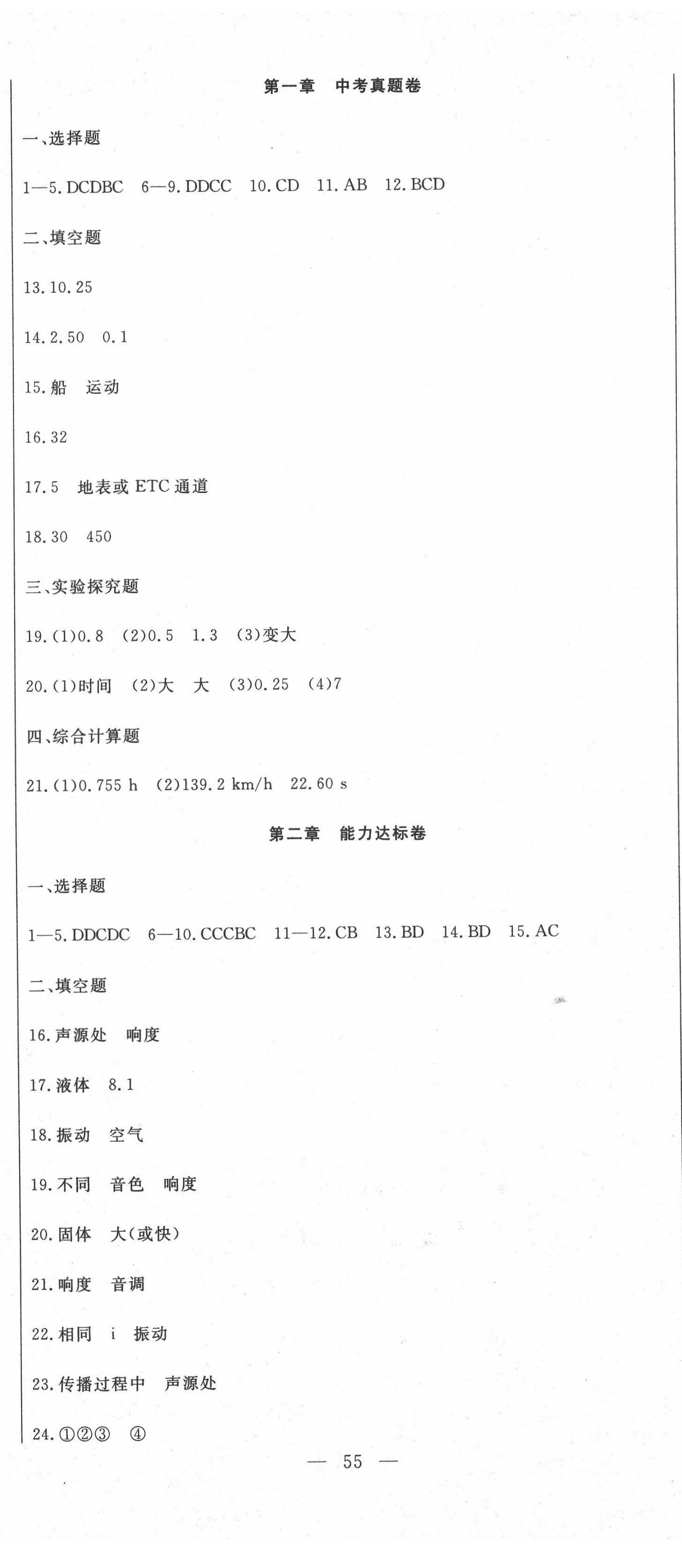 2020年新思維名師培優(yōu)卷八年級物理上冊人教版 第2頁