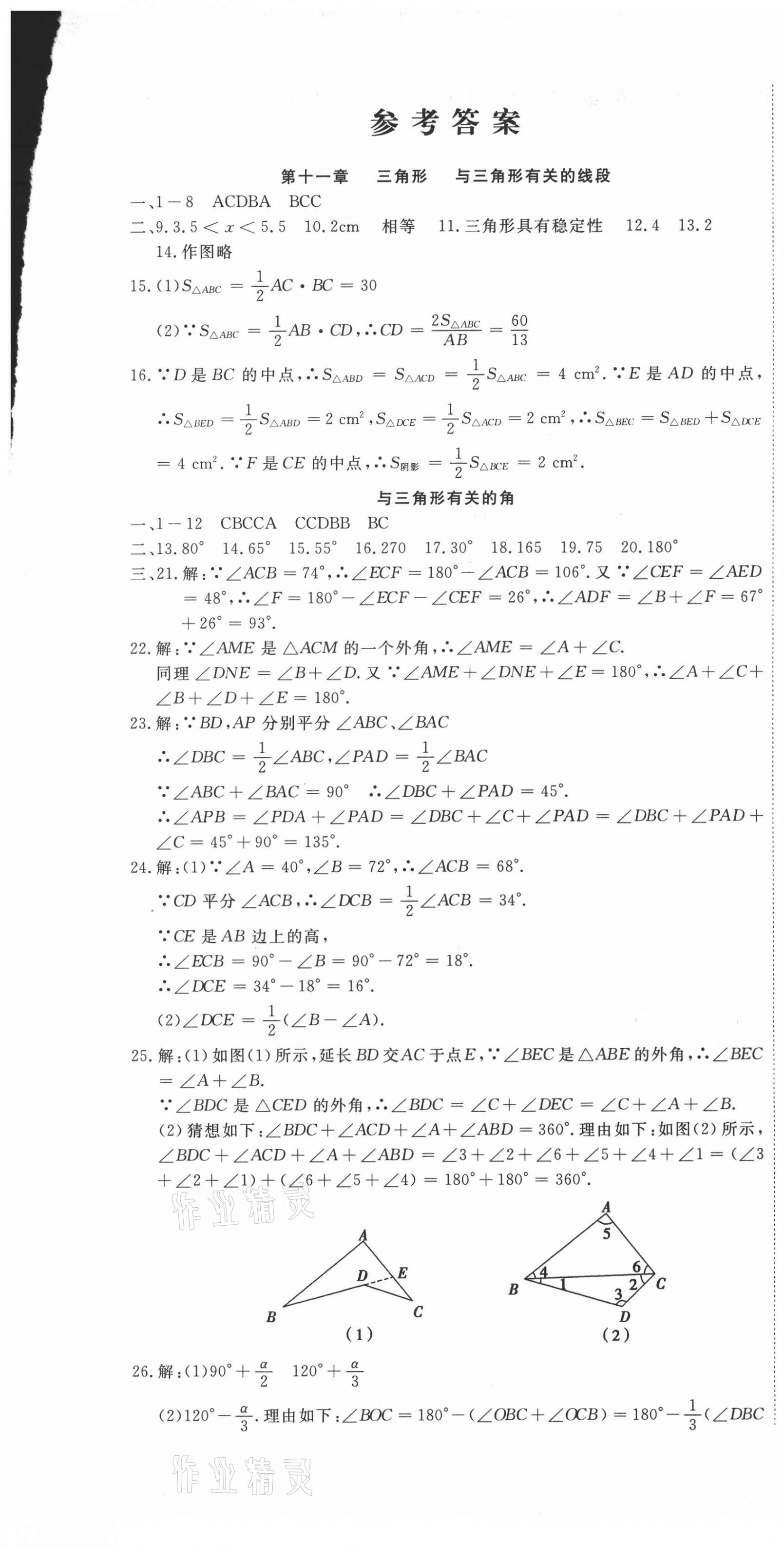 2020年新思维名师培优卷八年级数学上册人教版 第1页