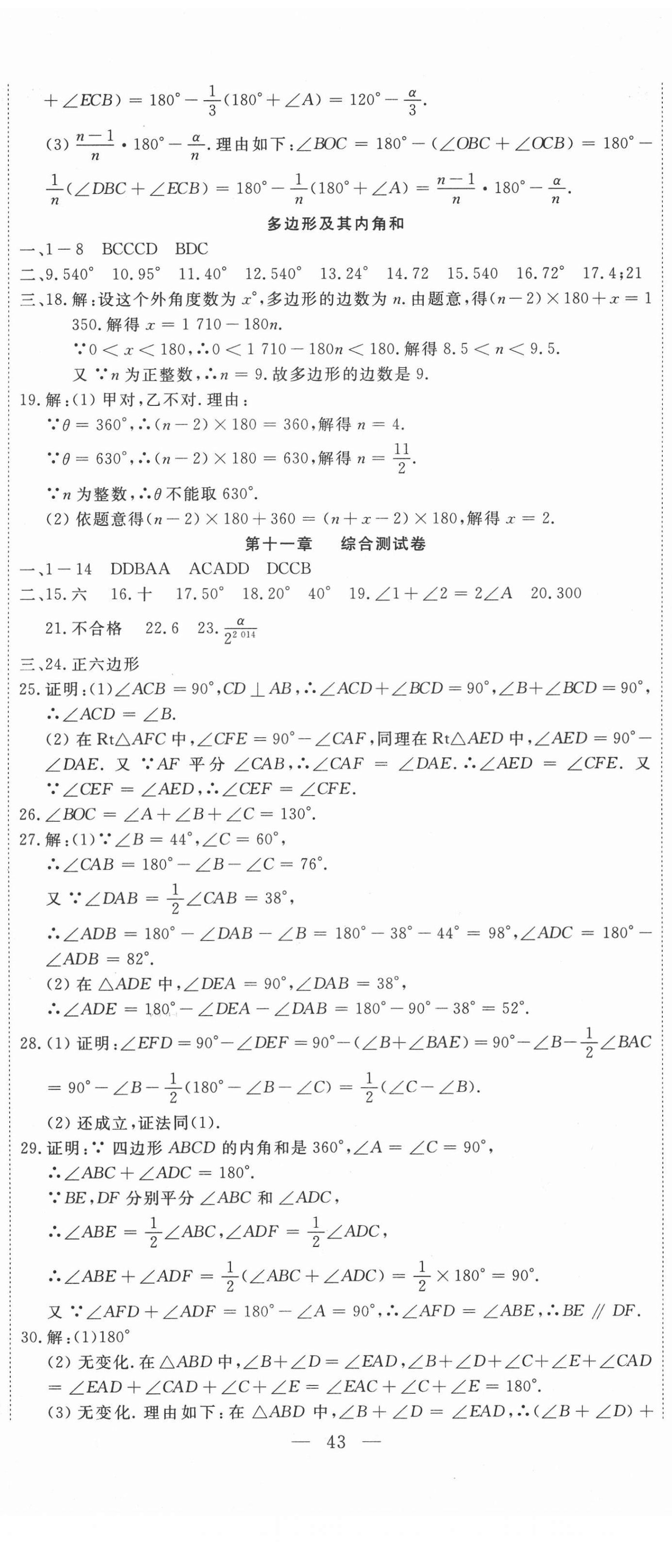 2020年新思维名师培优卷八年级数学上册人教版 第2页