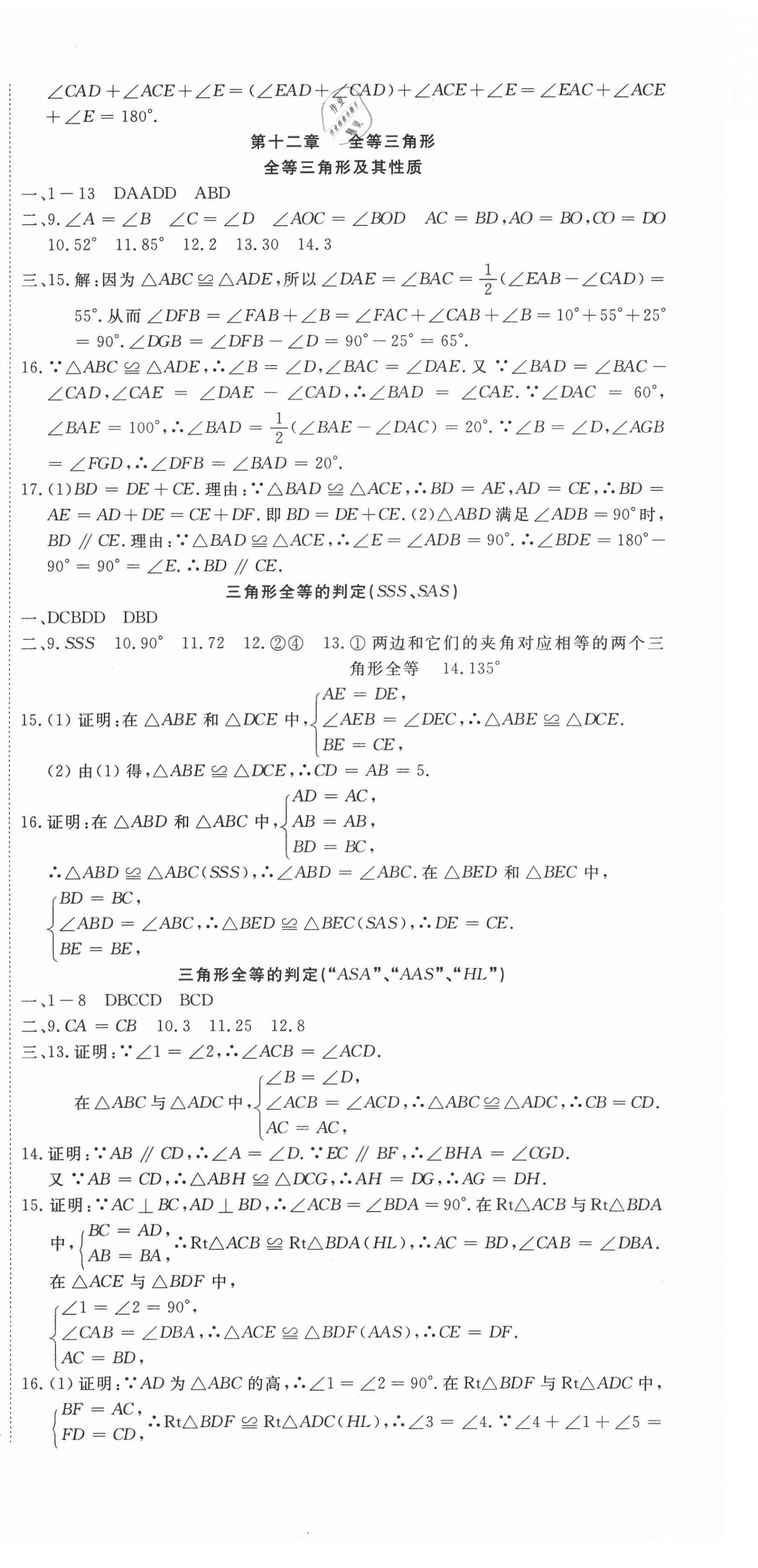 2020年新思维名师培优卷八年级数学上册人教版 第3页