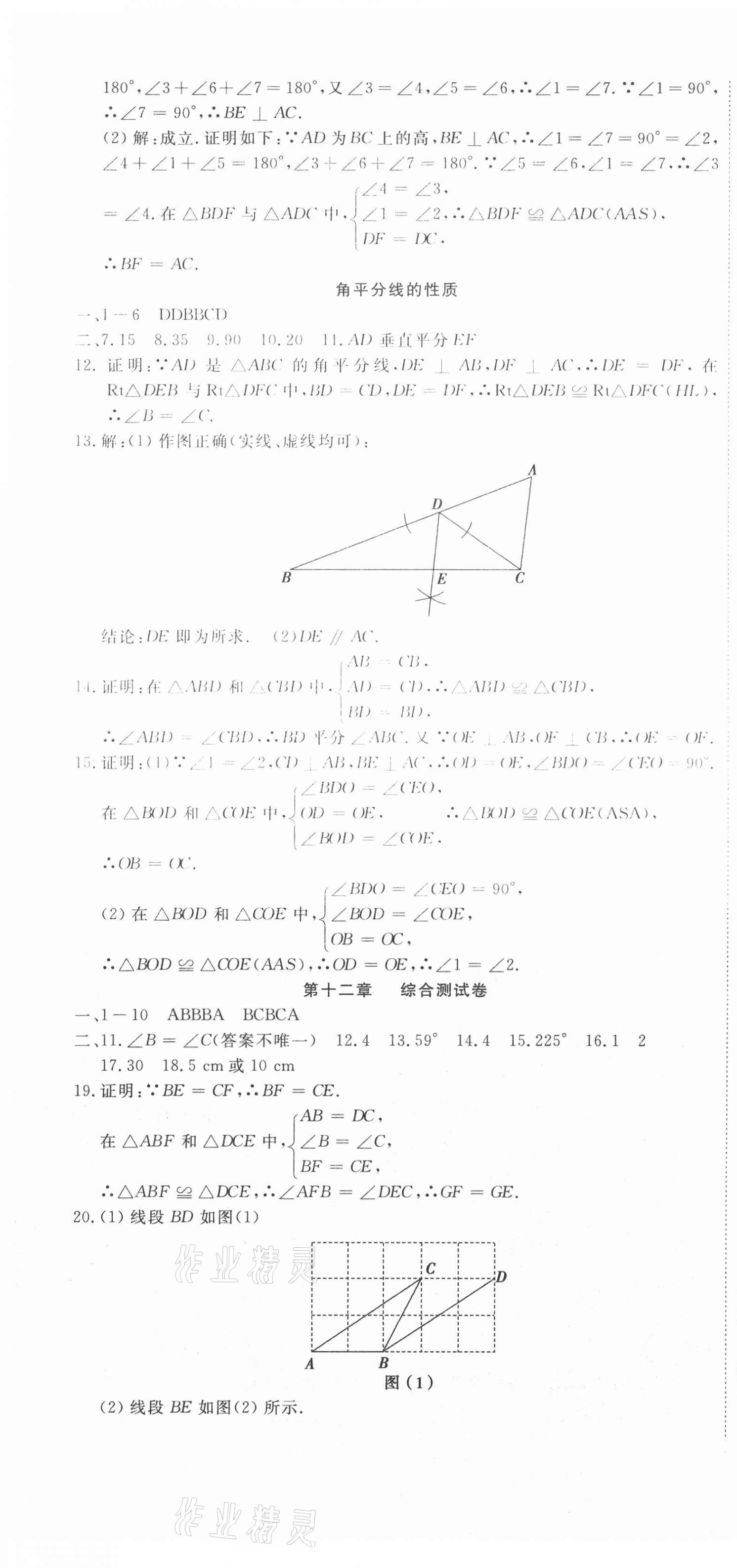 2020年新思维名师培优卷八年级数学上册人教版 第4页