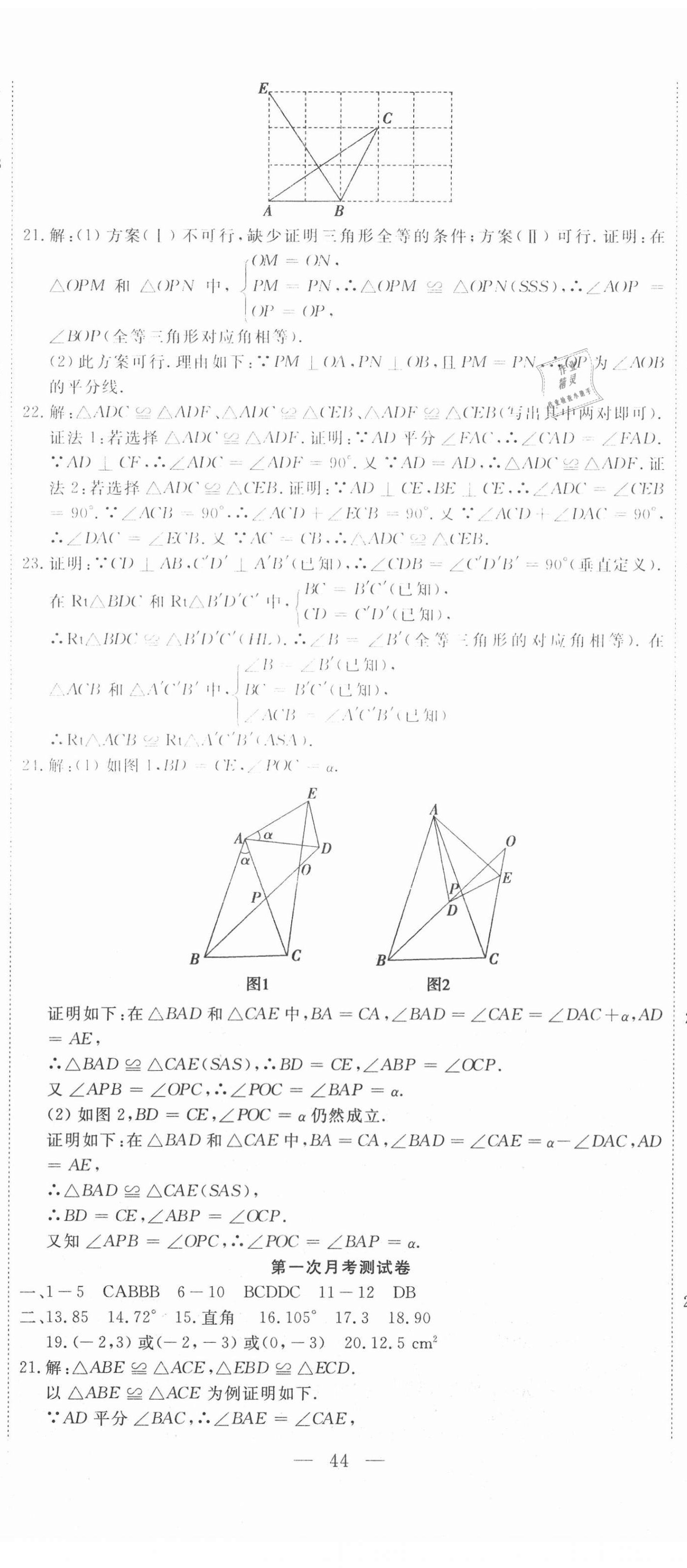 2020年新思維名師培優(yōu)卷八年級數(shù)學上冊人教版 第5頁