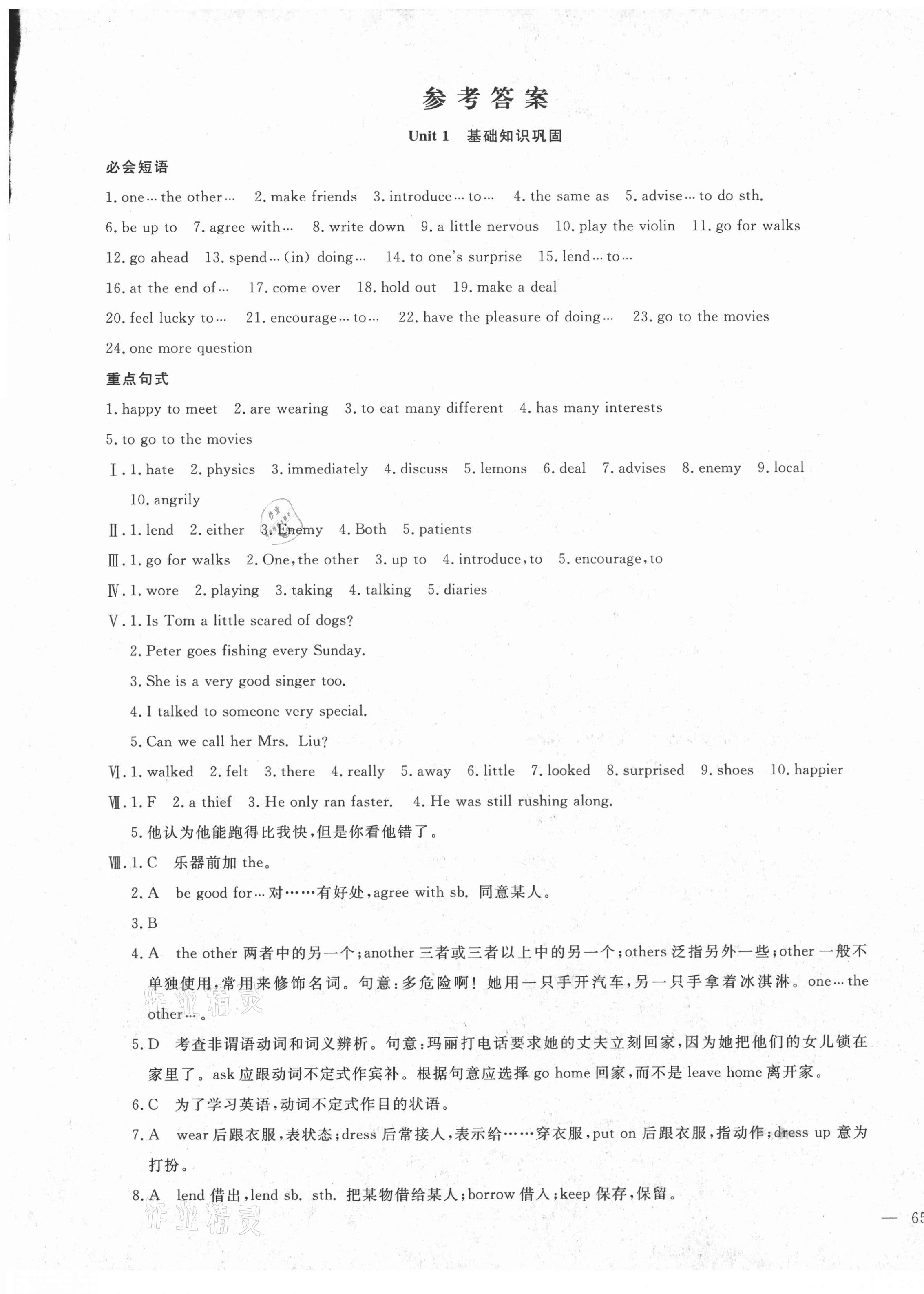 2020年新思维名师培优卷八年级英语上册冀教版 第1页