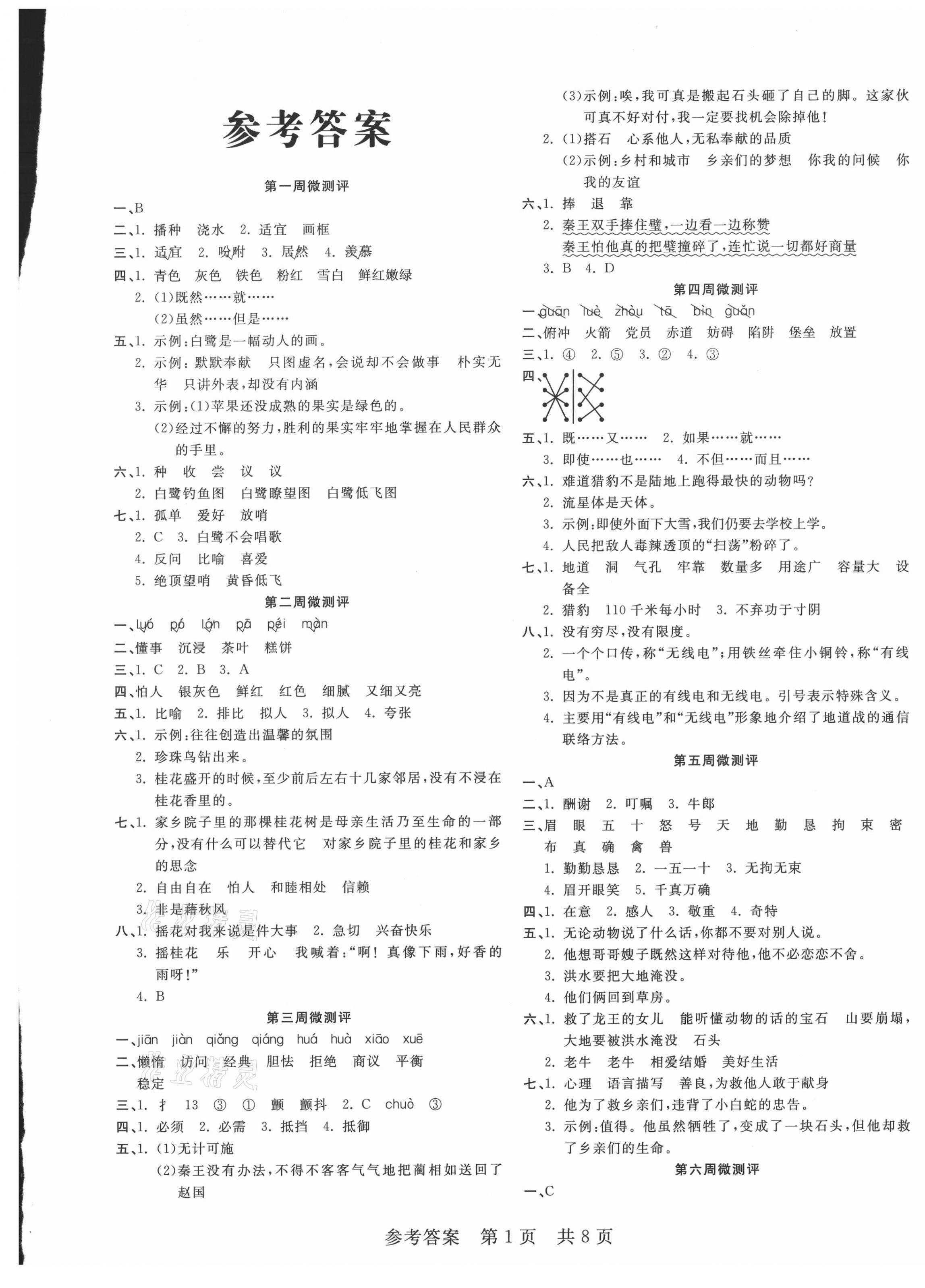 2020年一线调研学业测评五年级语文上册人教版 第1页