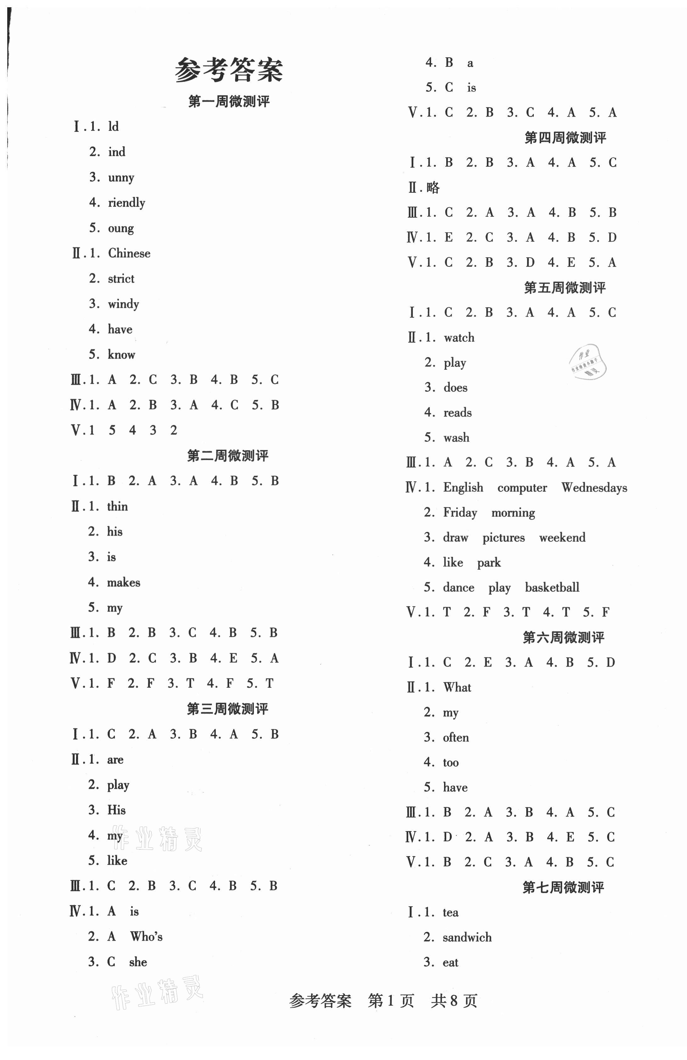 2020年一线调研学业测评五年级英语上册人教版 第1页