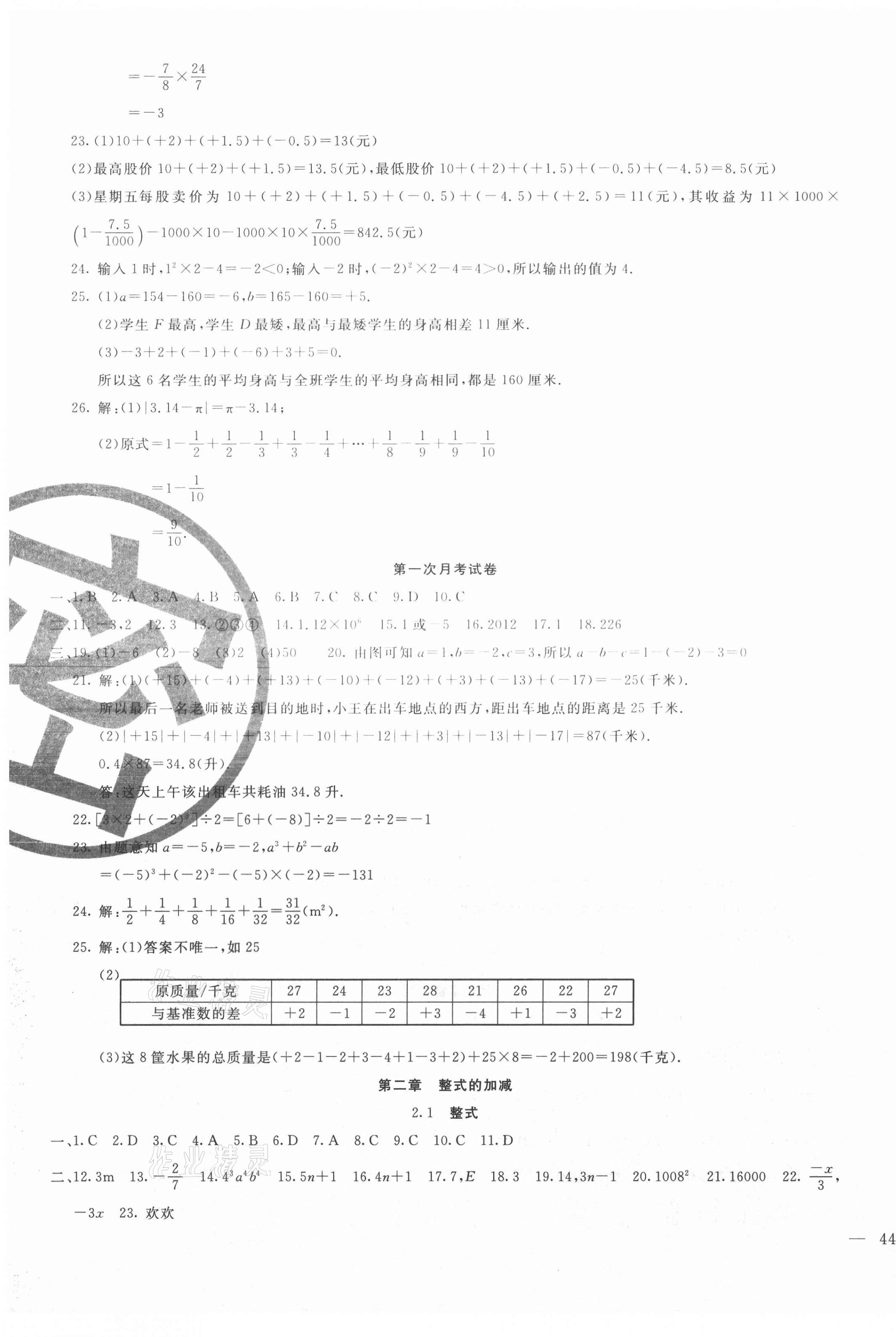 2020年新思維名師培優(yōu)卷七年級數(shù)學上冊人教版 第3頁