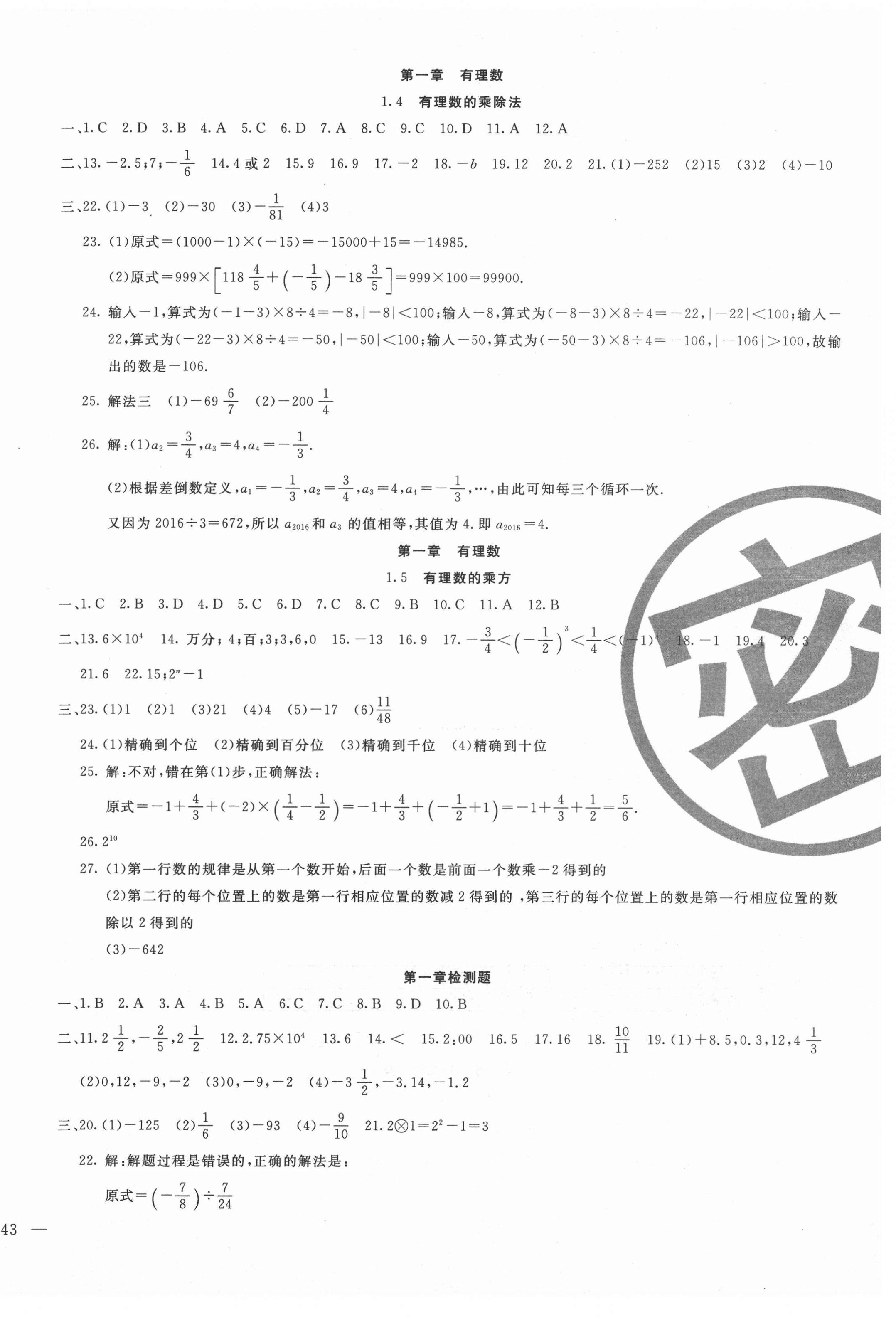 2020年新思维名师培优卷七年级数学上册人教版 第2页