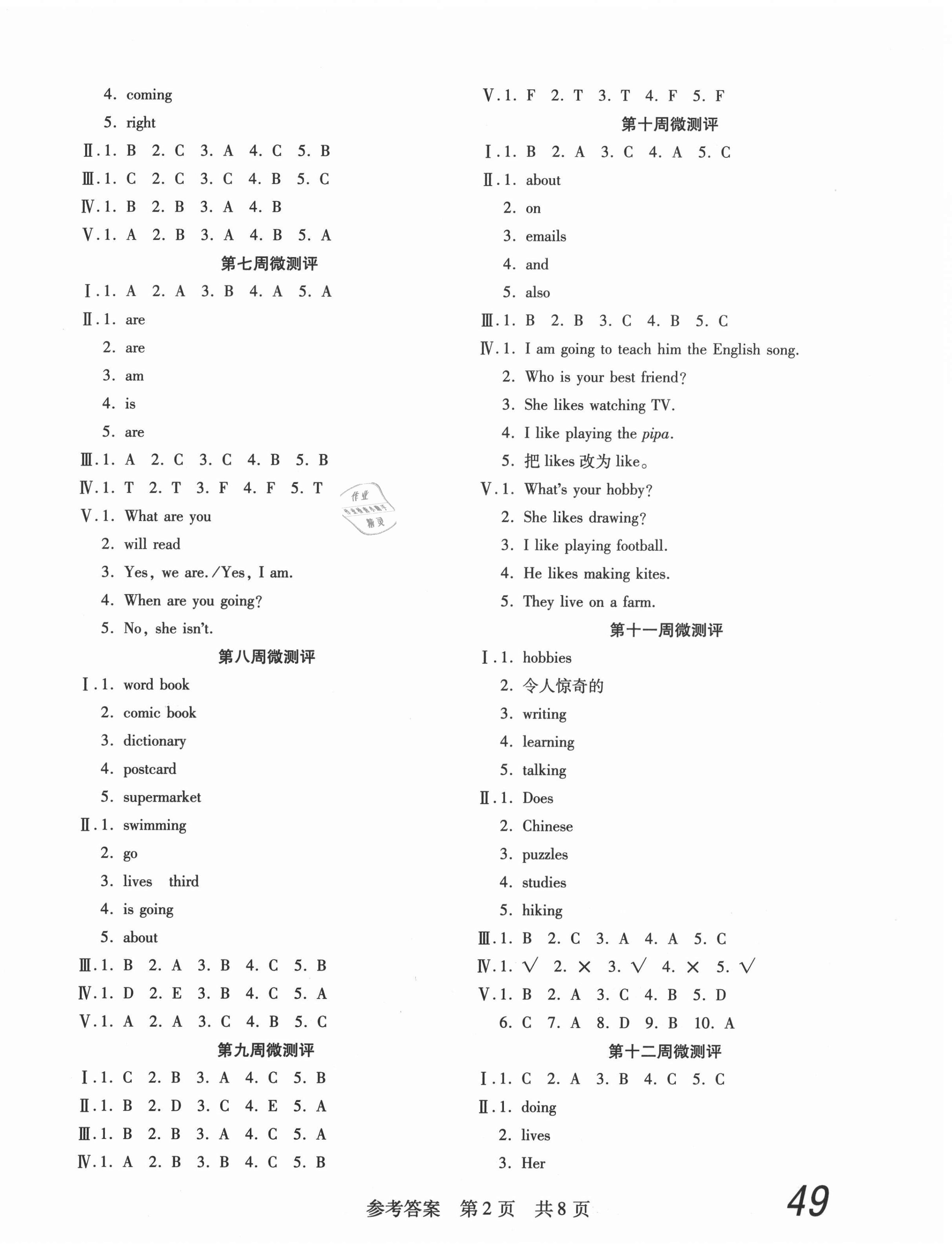 2020年一線調(diào)研學(xué)業(yè)測(cè)評(píng)六年級(jí)英語(yǔ)上冊(cè)人教版 第2頁(yè)