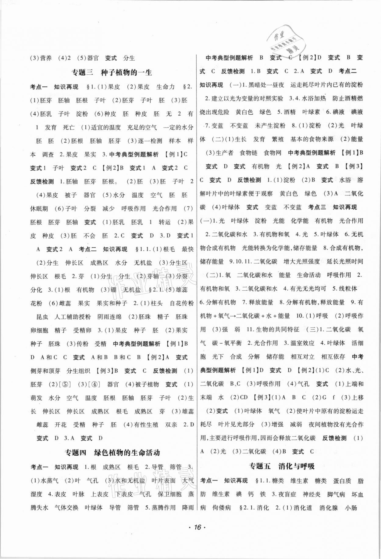 2021年名师导中考生物&nbsp;参考答案第2页