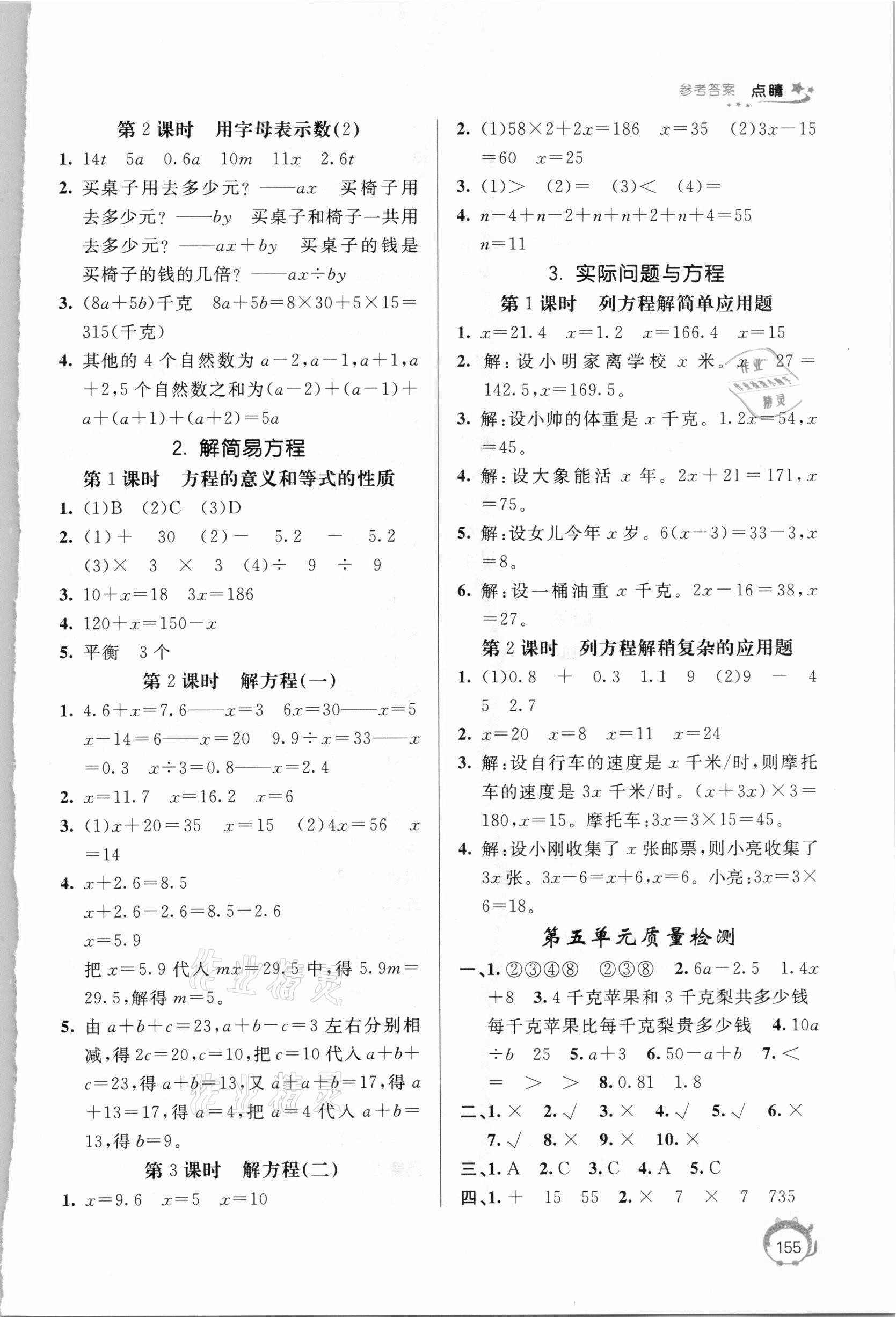 2020年點(diǎn)睛新教材全能解讀五年級數(shù)學(xué)上冊人教版 參考答案第4頁