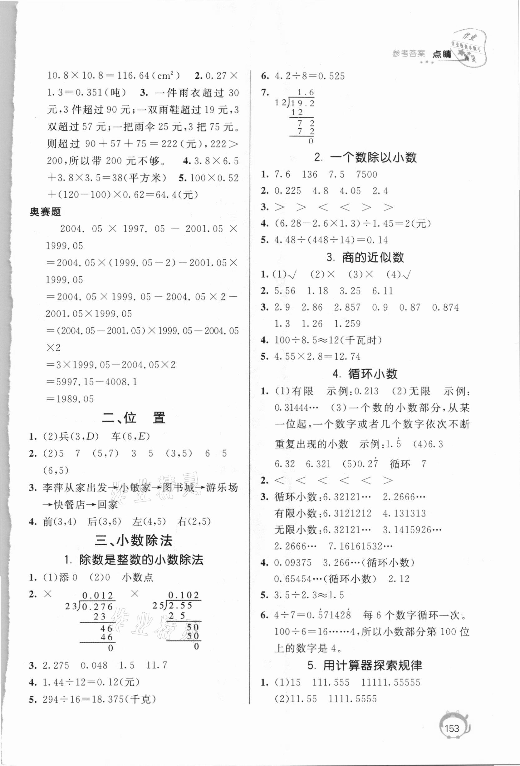 2020年點睛新教材全能解讀五年級數(shù)學上冊人教版 參考答案第2頁