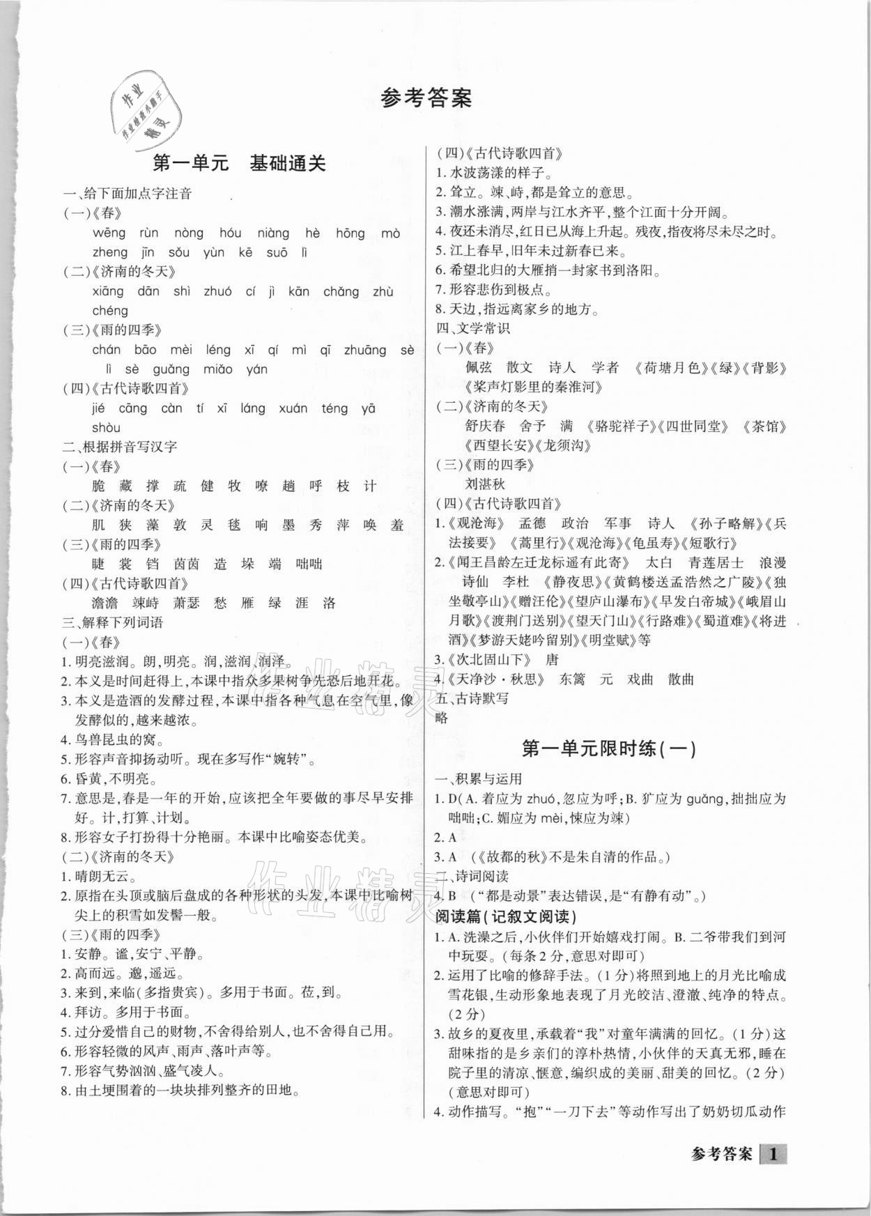 2020年直通中考專項訓(xùn)練限時精練七年級語文上冊 第1頁