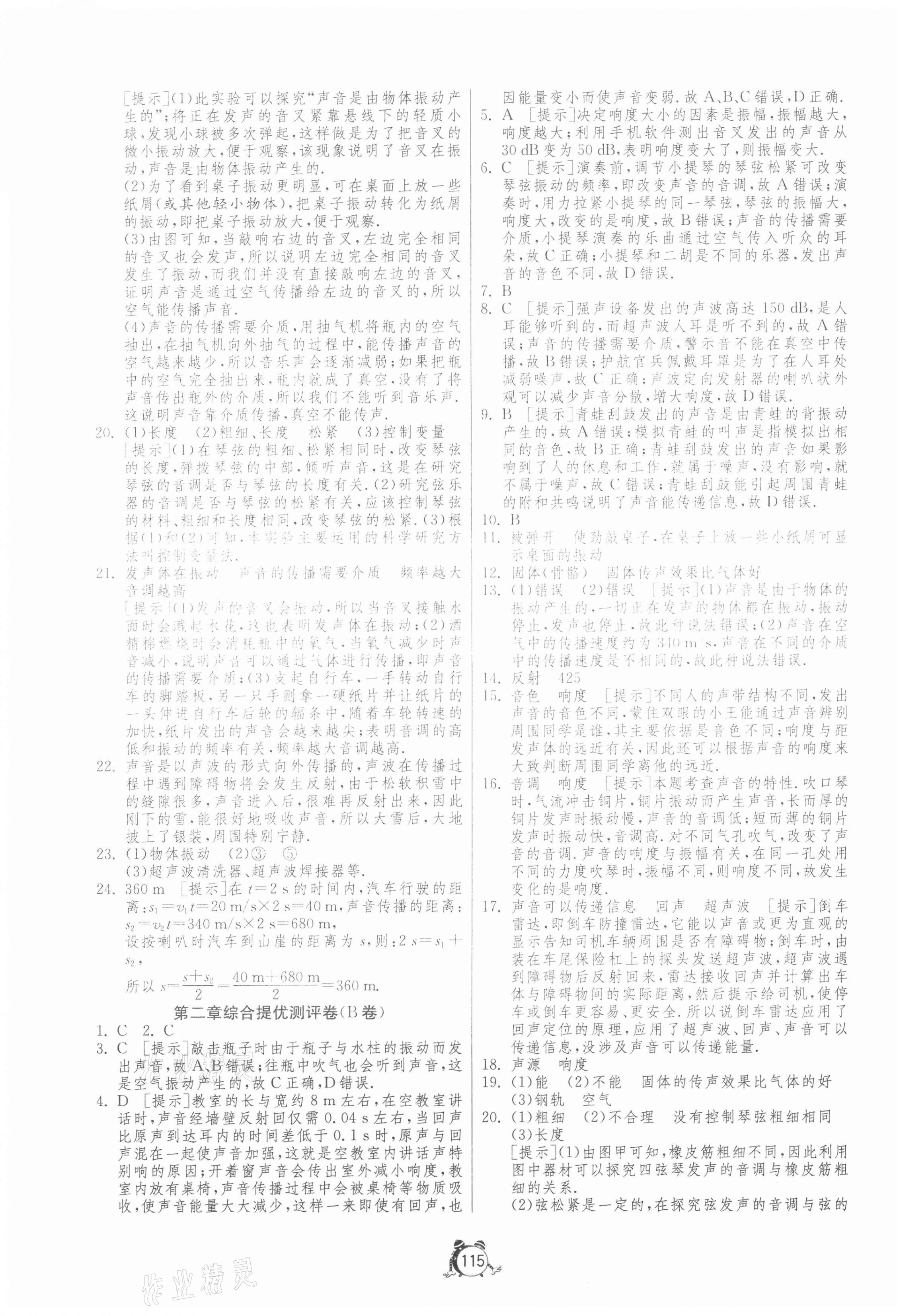 2020年單元雙測全程提優(yōu)測評卷八年級物理上冊人教版 第3頁