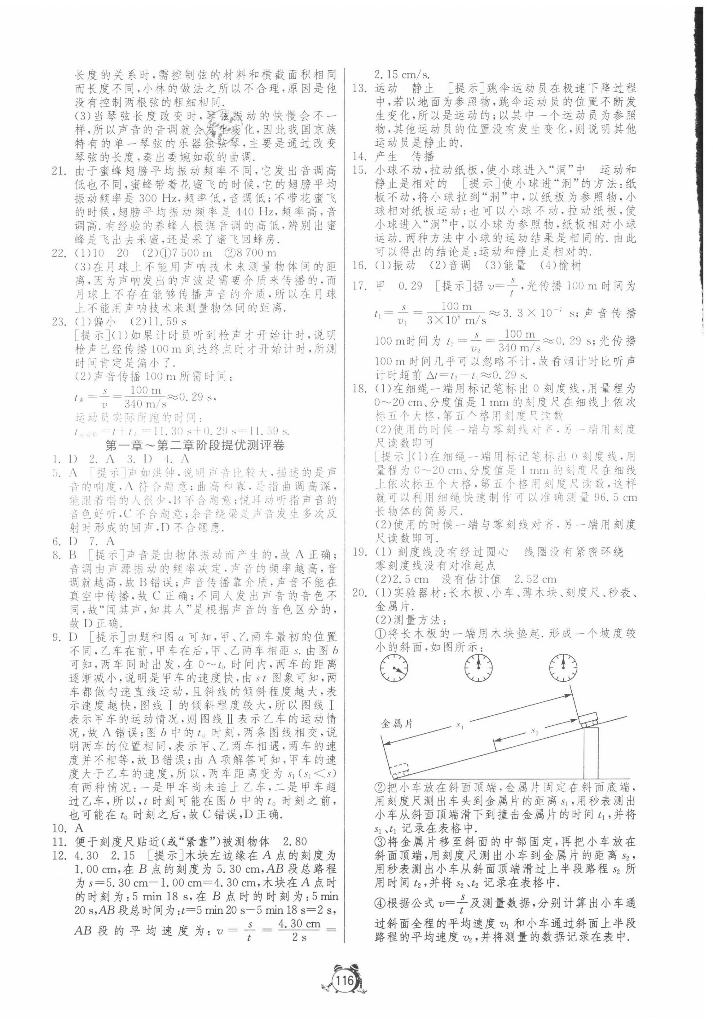 2020年單元雙測(cè)全程提優(yōu)測(cè)評(píng)卷八年級(jí)物理上冊(cè)人教版 第4頁(yè)