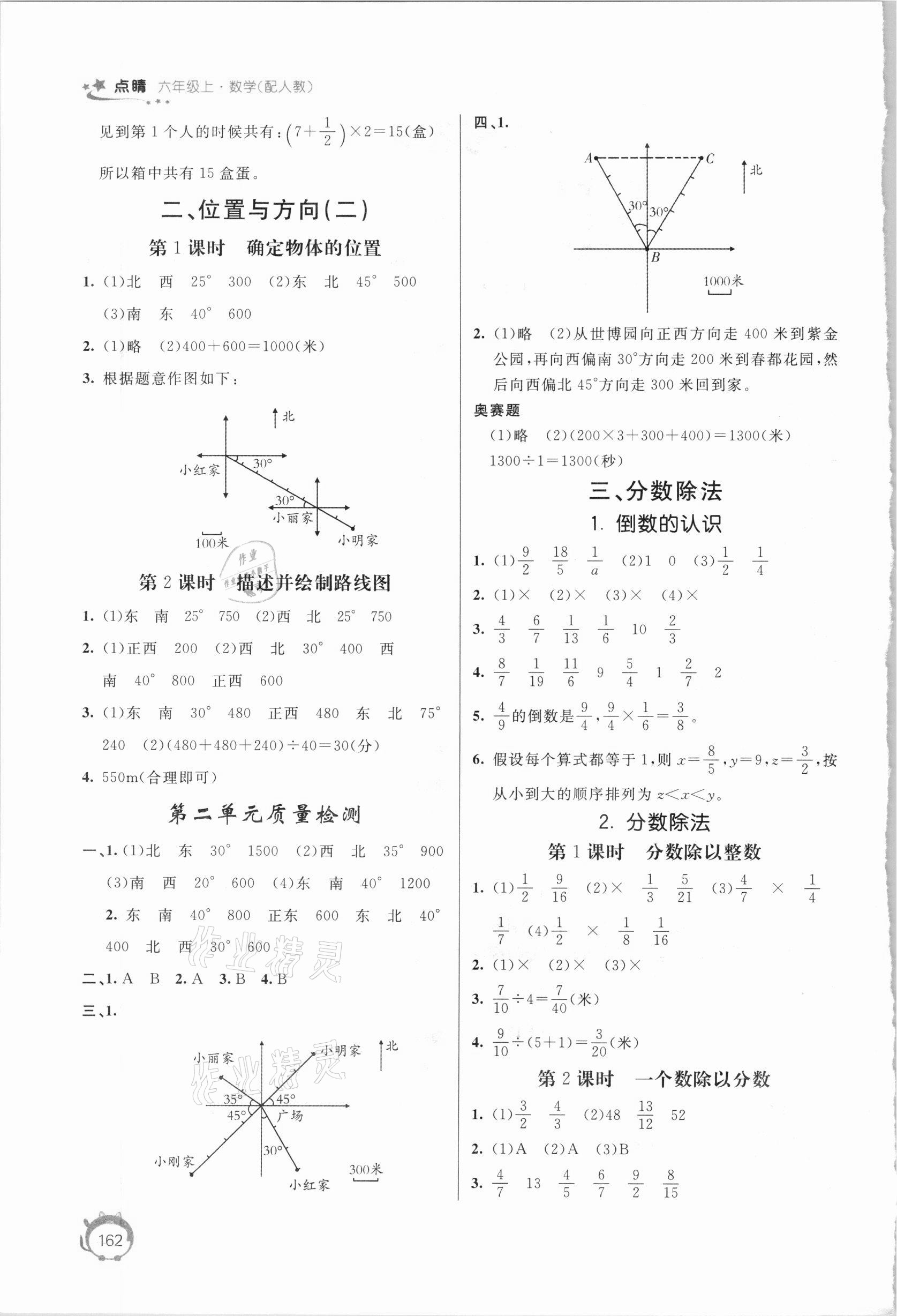 2020年點(diǎn)睛新教材全能解讀六年級(jí)數(shù)學(xué)上冊(cè)人教版 參考答案第2頁(yè)