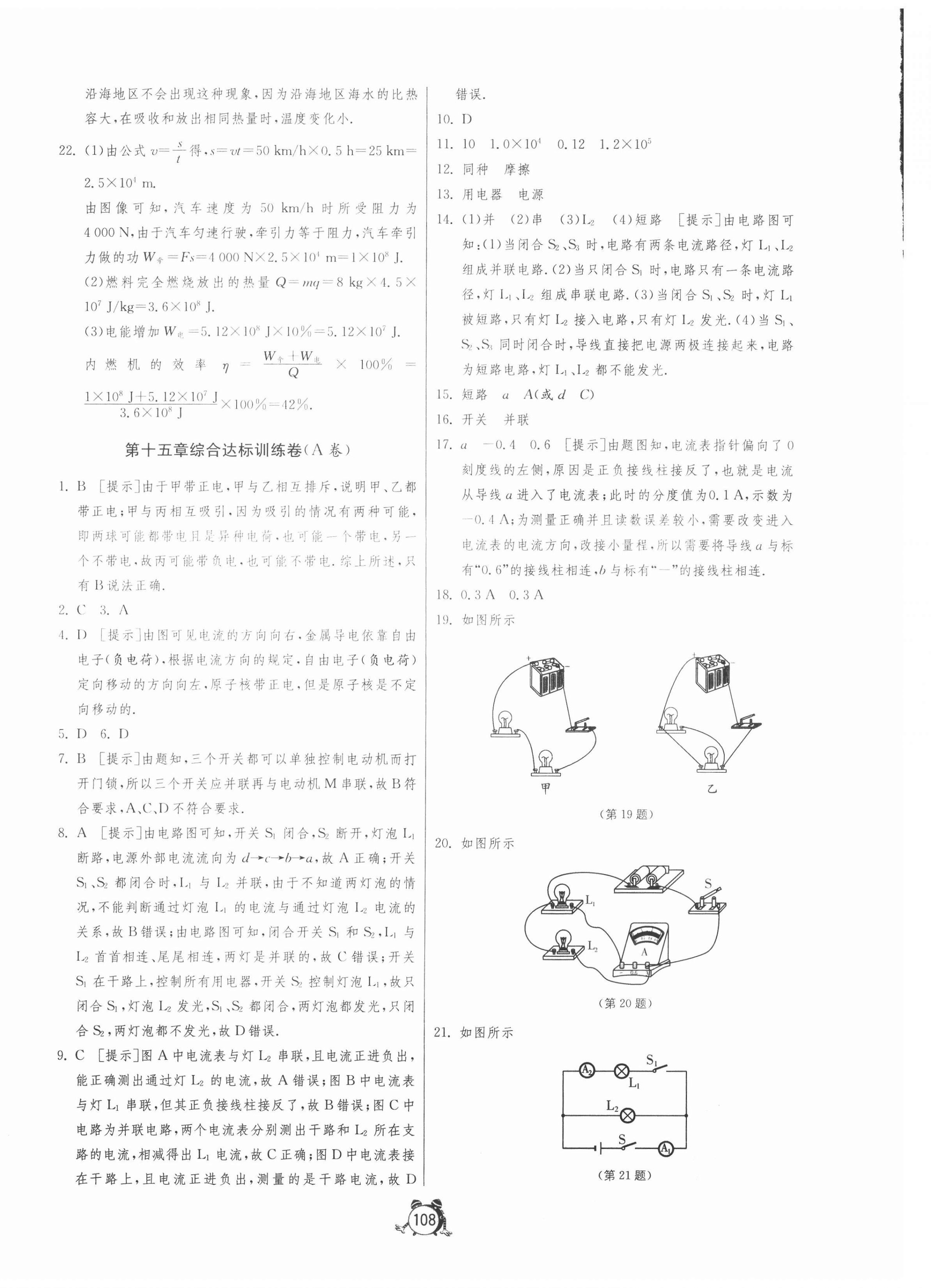 2020年單元雙測(cè)全程提優(yōu)測(cè)評(píng)卷九年級(jí)物理上冊(cè)人教版 第4頁(yè)