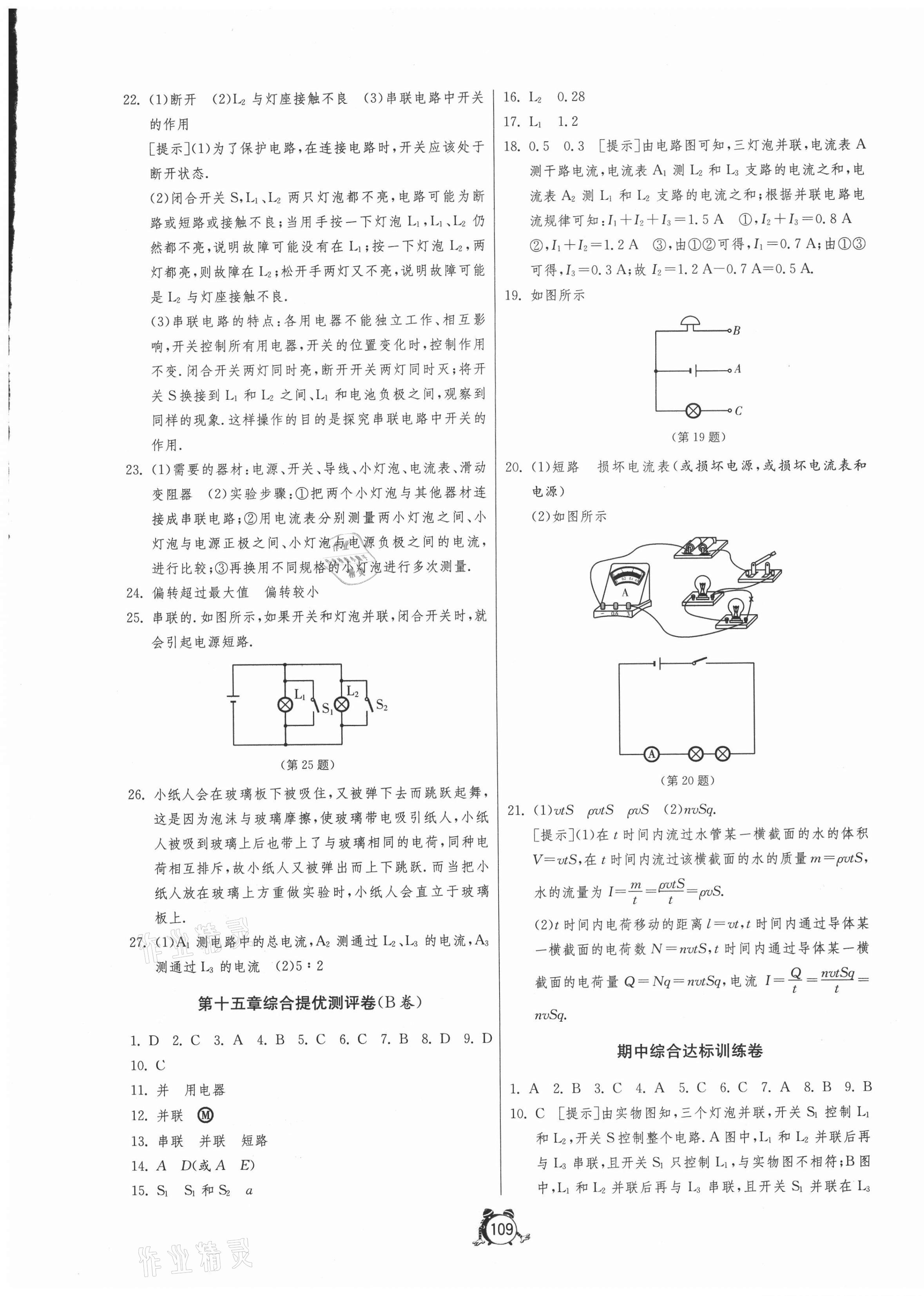 2020年單元雙測(cè)全程提優(yōu)測(cè)評(píng)卷九年級(jí)物理上冊(cè)人教版 第5頁(yè)