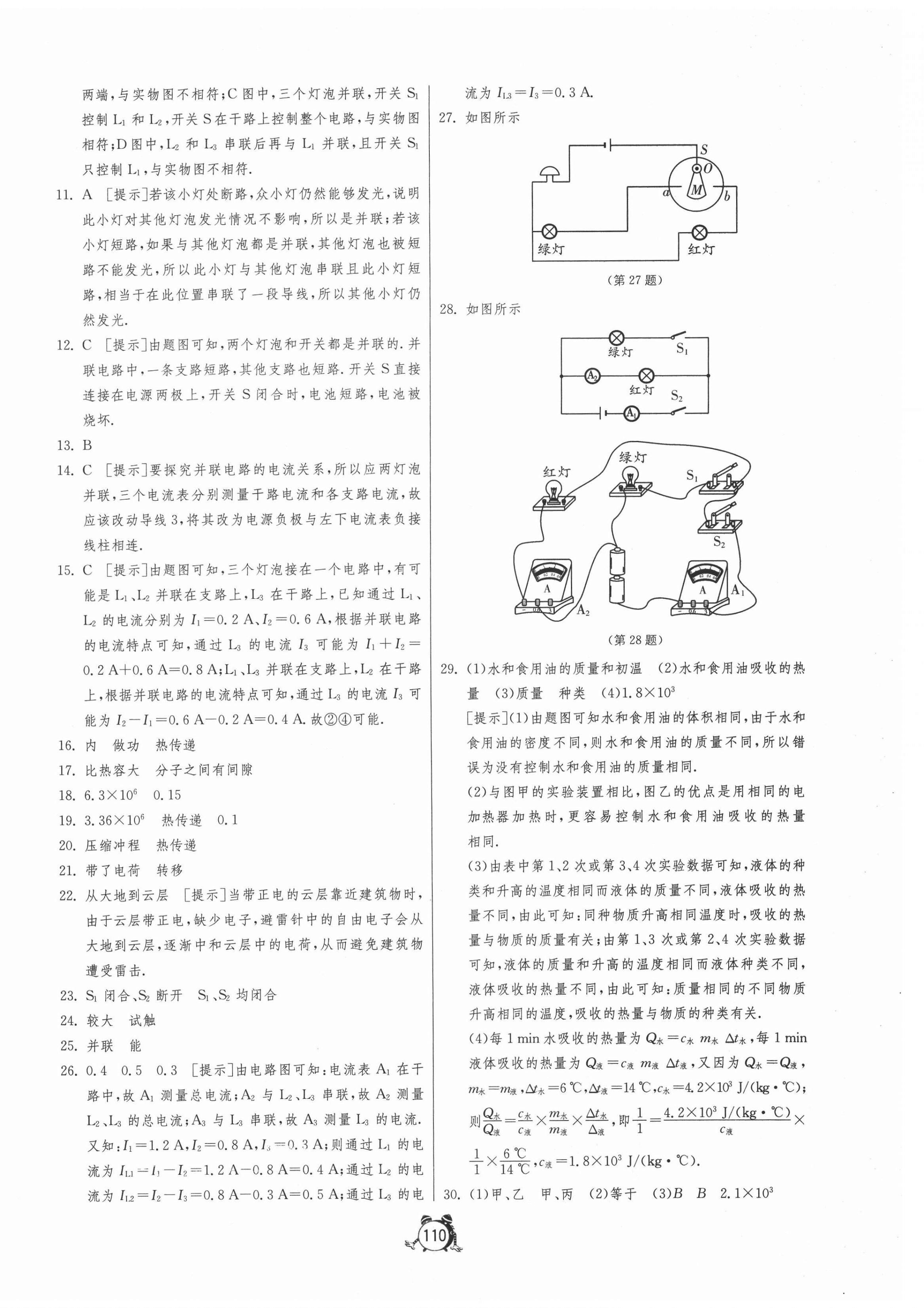 2020年單元雙測(cè)全程提優(yōu)測(cè)評(píng)卷九年級(jí)物理上冊(cè)人教版 第6頁(yè)