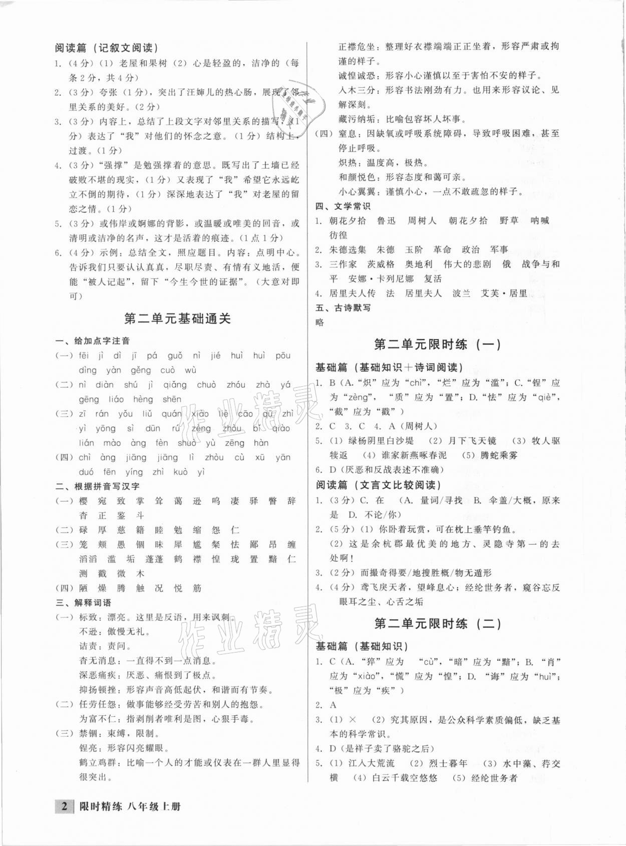 2020年直通中考專項(xiàng)訓(xùn)練限時(shí)精練八年級(jí)語(yǔ)文上冊(cè) 第2頁(yè)