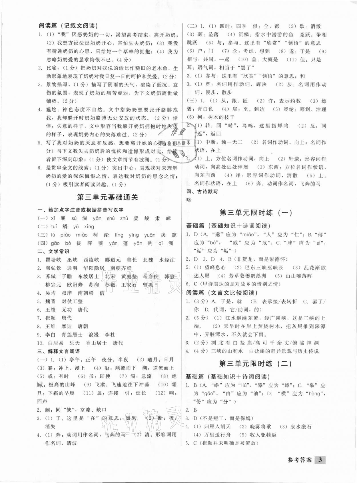 2020年直通中考專項訓練限時精練八年級語文上冊 第3頁