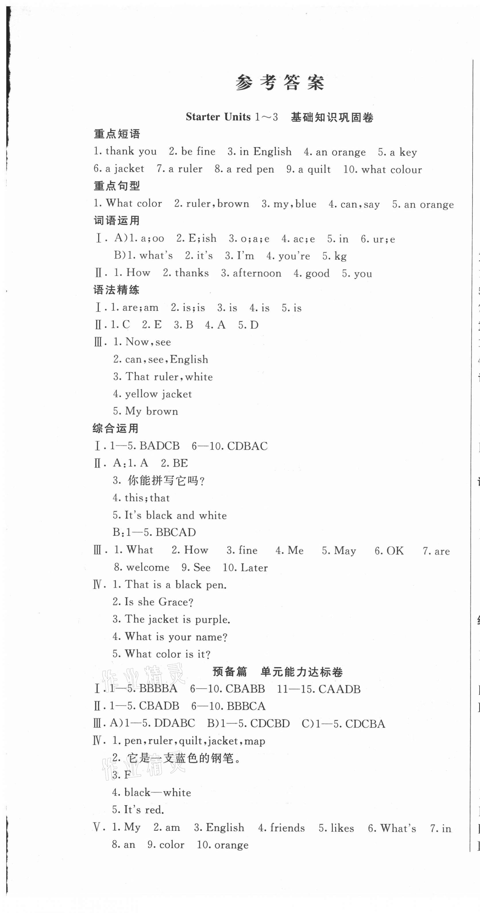 2020年新思維名師培優(yōu)卷七年級(jí)英語(yǔ)上冊(cè)人教版 第1頁(yè)