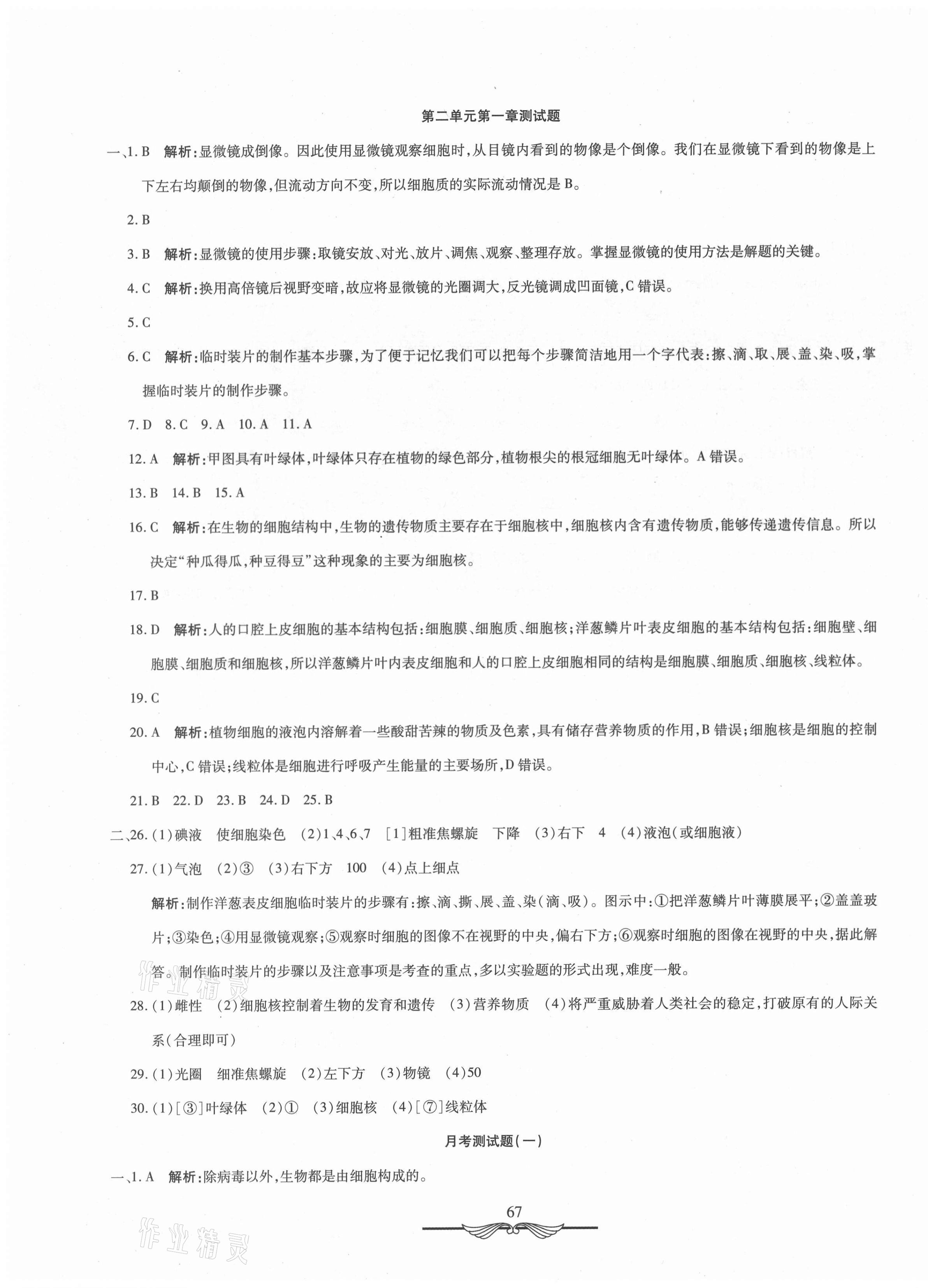 2020年學海金卷初中奪冠單元檢測卷七年級生物上冊人教版 第3頁