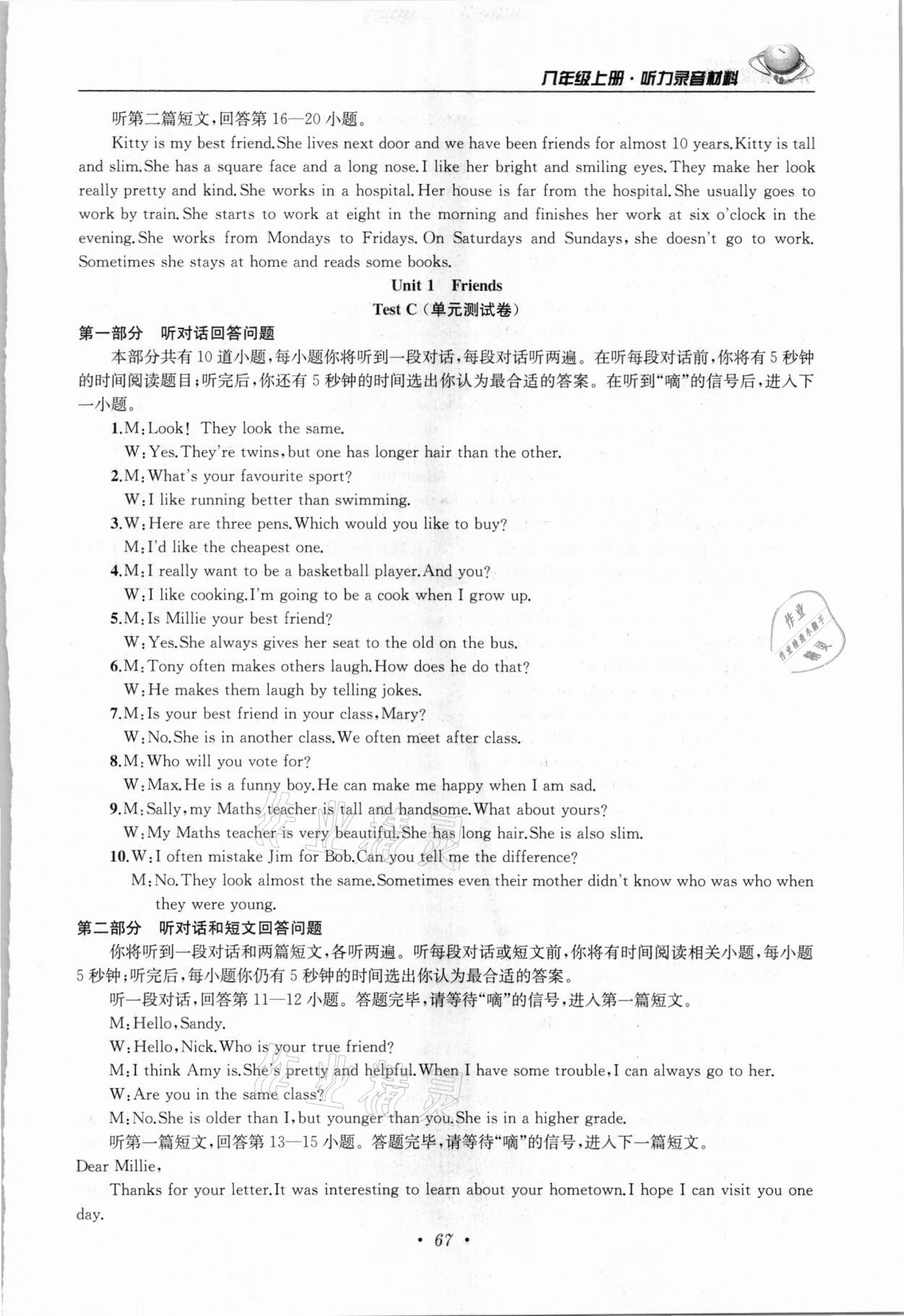 2020年金鑰匙初中英語聽力模擬訓(xùn)練人機(jī)對(duì)話八年級(jí)上冊(cè)譯林版 第5頁